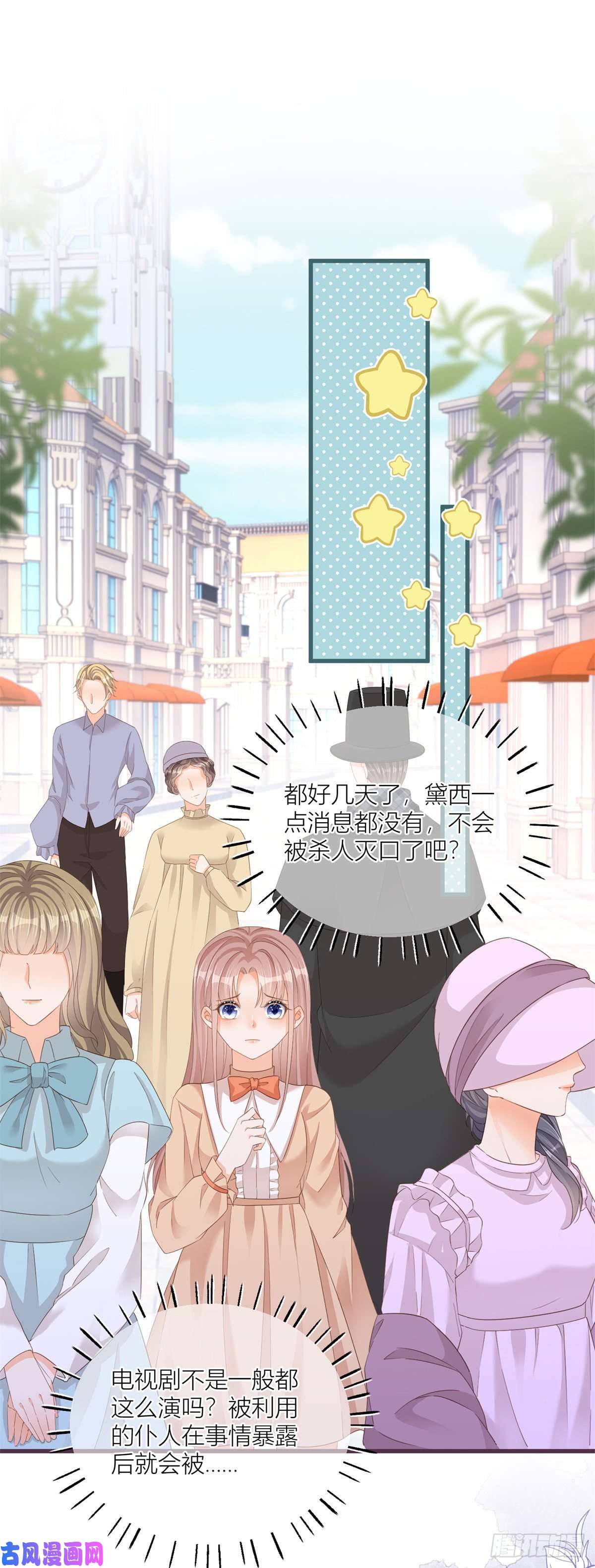 反派女爵的逆袭第13话 奇奇怪怪的礼物