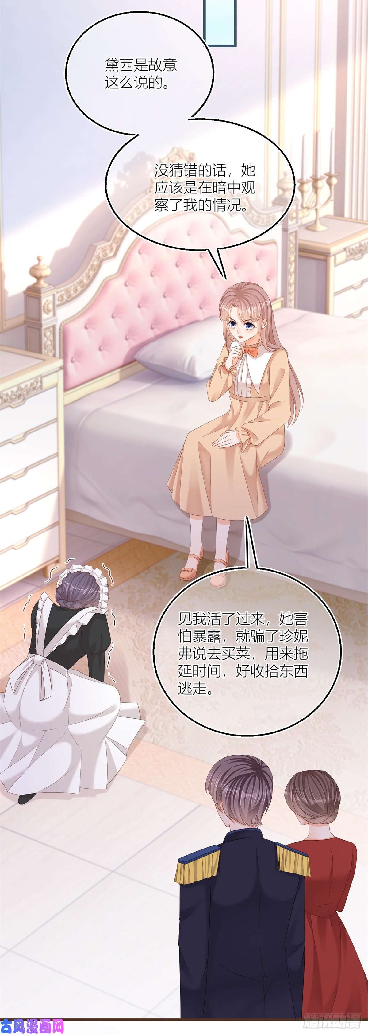 反派女爵的逆袭第13话 奇奇怪怪的礼物
