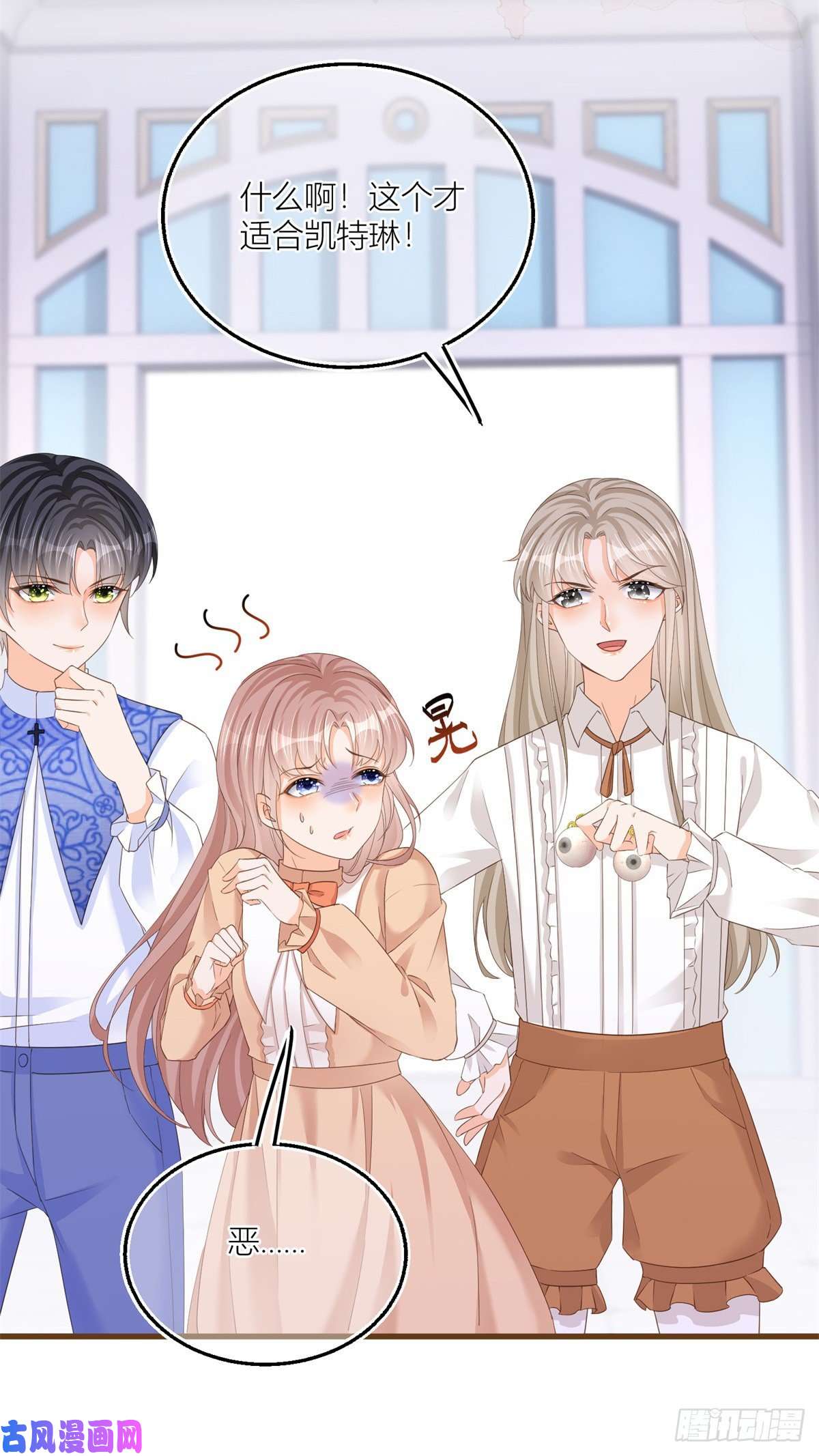 反派女爵的逆袭第13话 奇奇怪怪的礼物