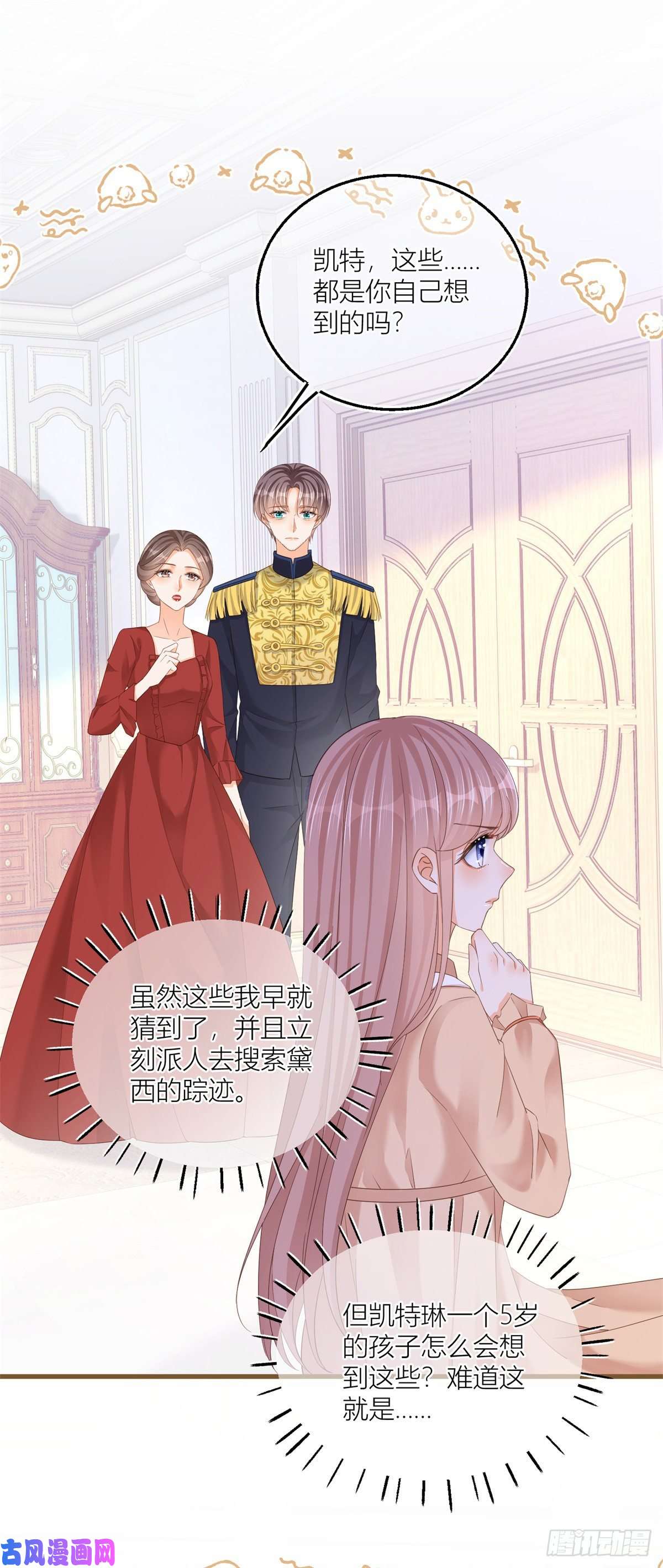 反派女爵的逆袭第13话 奇奇怪怪的礼物