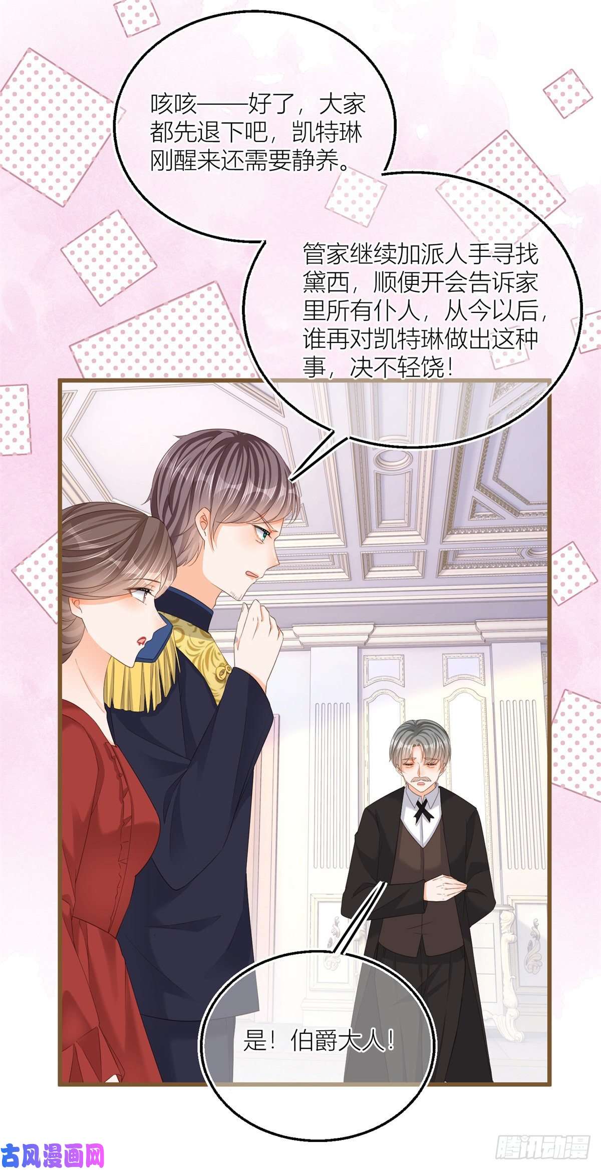 反派女爵的逆袭第13话 奇奇怪怪的礼物
