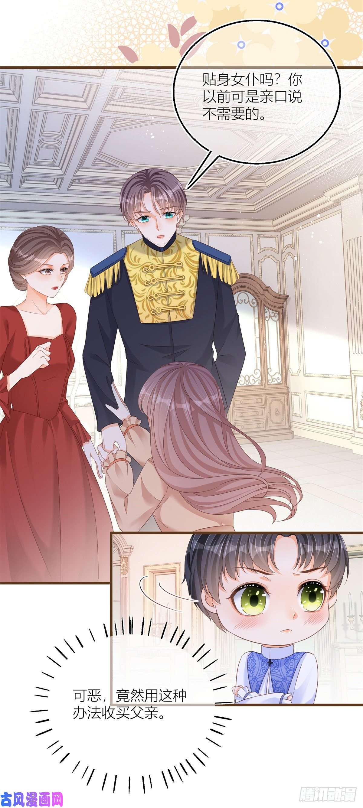 反派女爵的逆袭第13话 奇奇怪怪的礼物