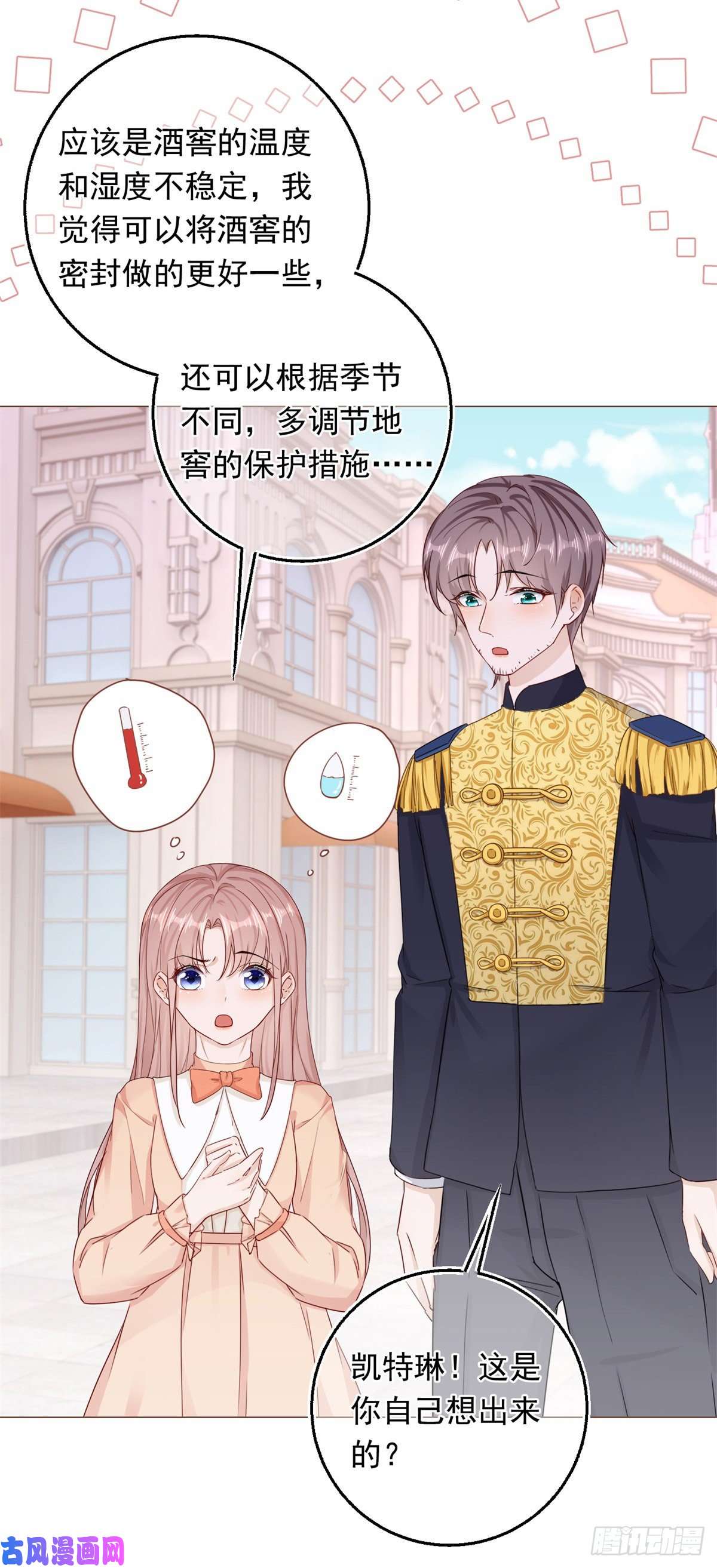 反派女爵的逆袭第14话 装病被发现