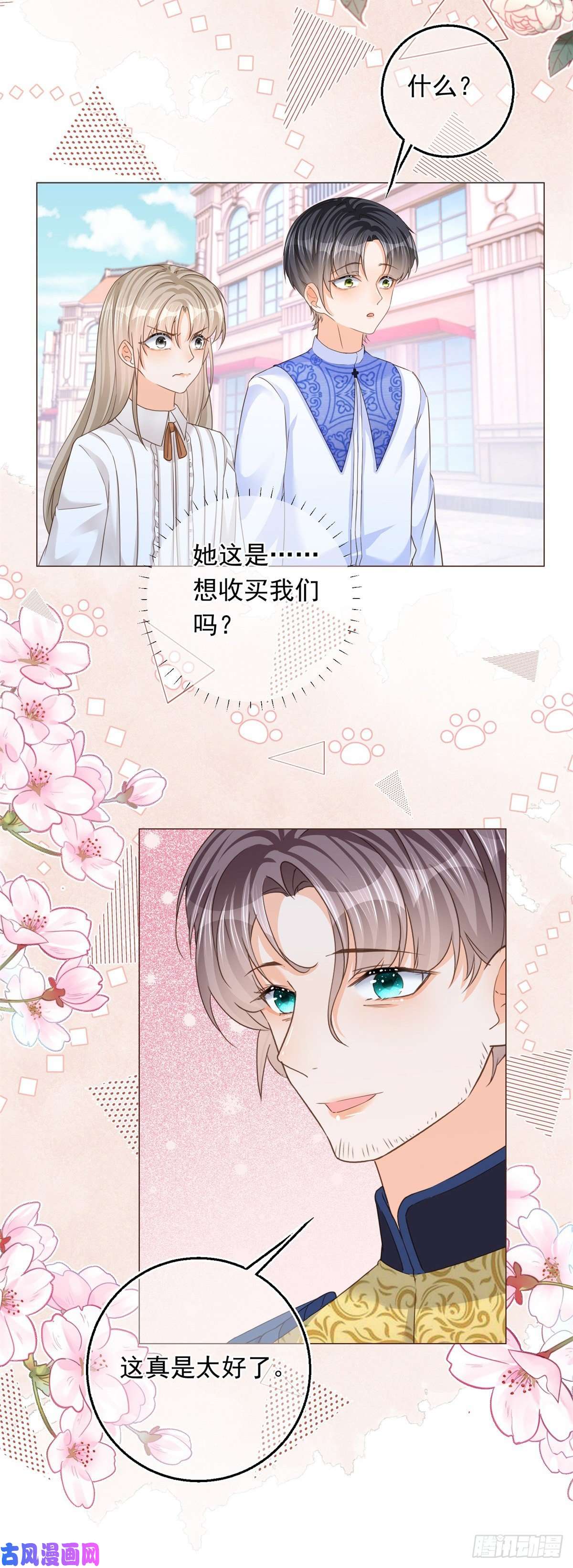 反派女爵的逆袭第14话 装病被发现