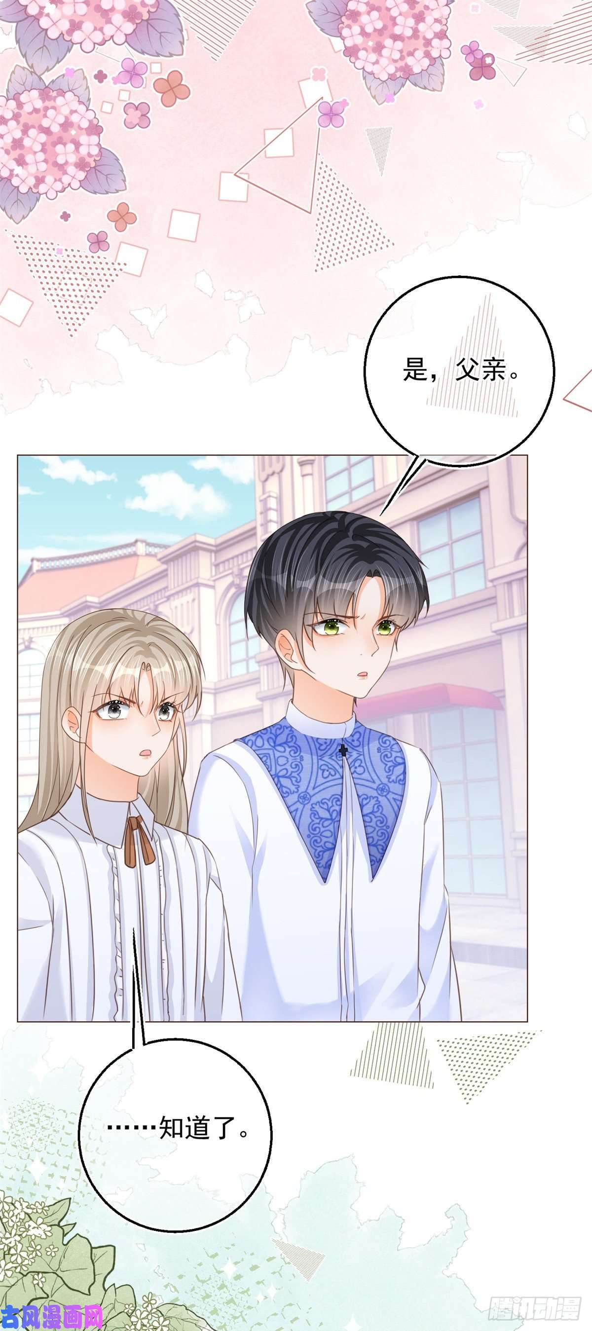 反派女爵的逆袭第14话 装病被发现