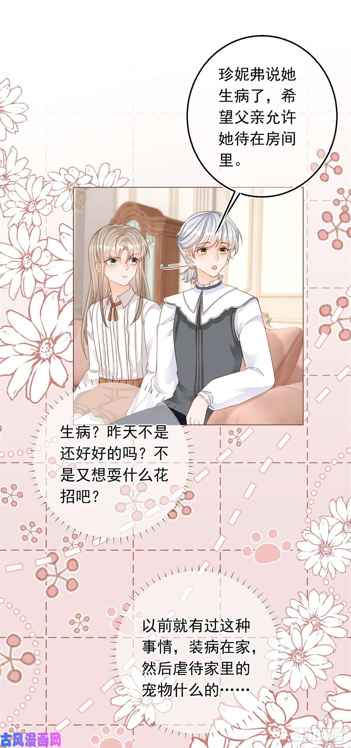 反派女爵的逆袭第14话 装病被发现