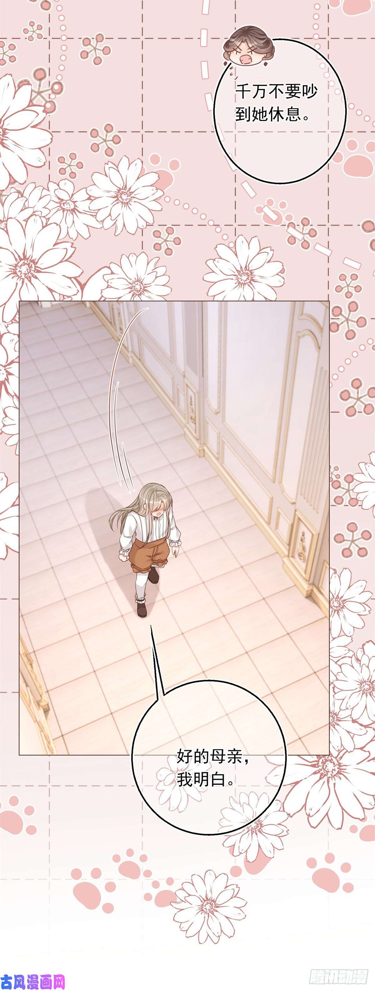 反派女爵的逆袭第14话 装病被发现