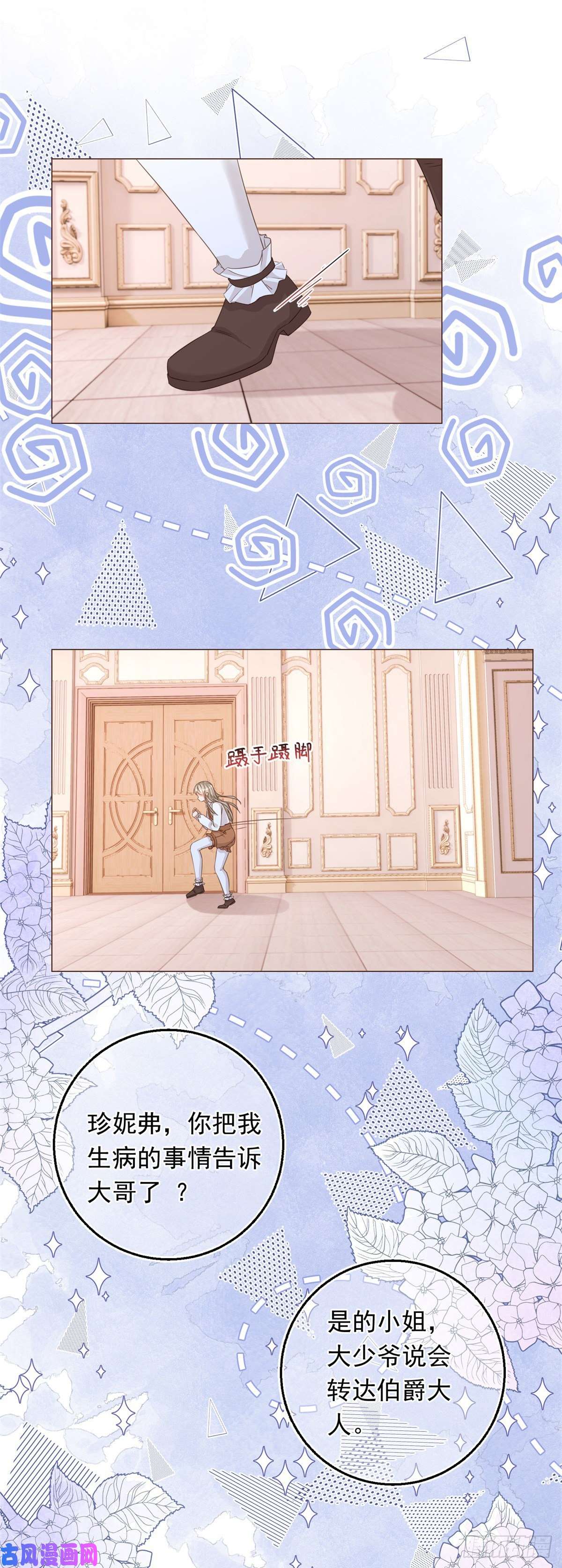 反派女爵的逆袭第14话 装病被发现