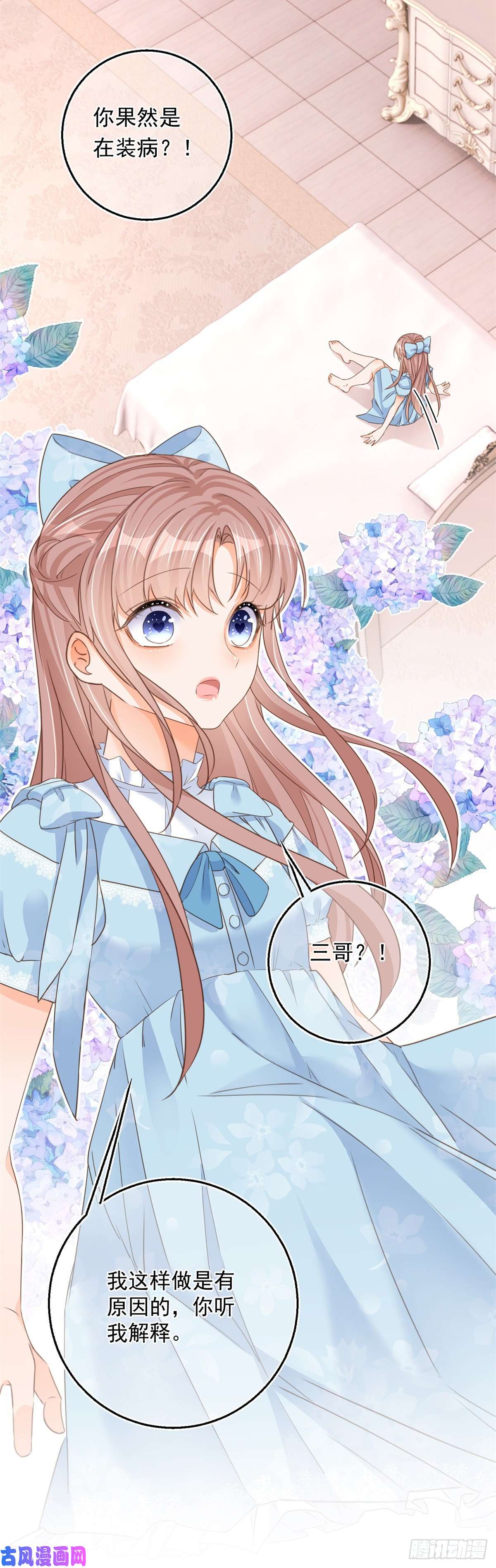 反派女爵的逆袭第14话 装病被发现