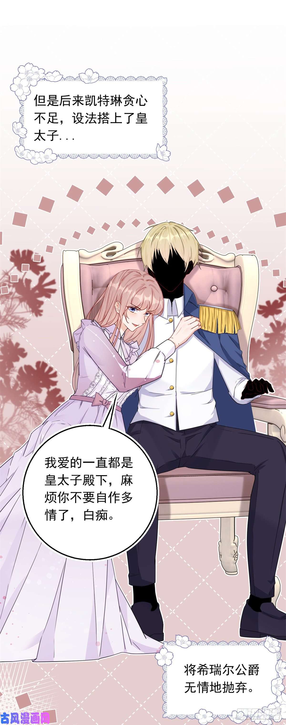 反派女爵的逆袭第14话 装病被发现