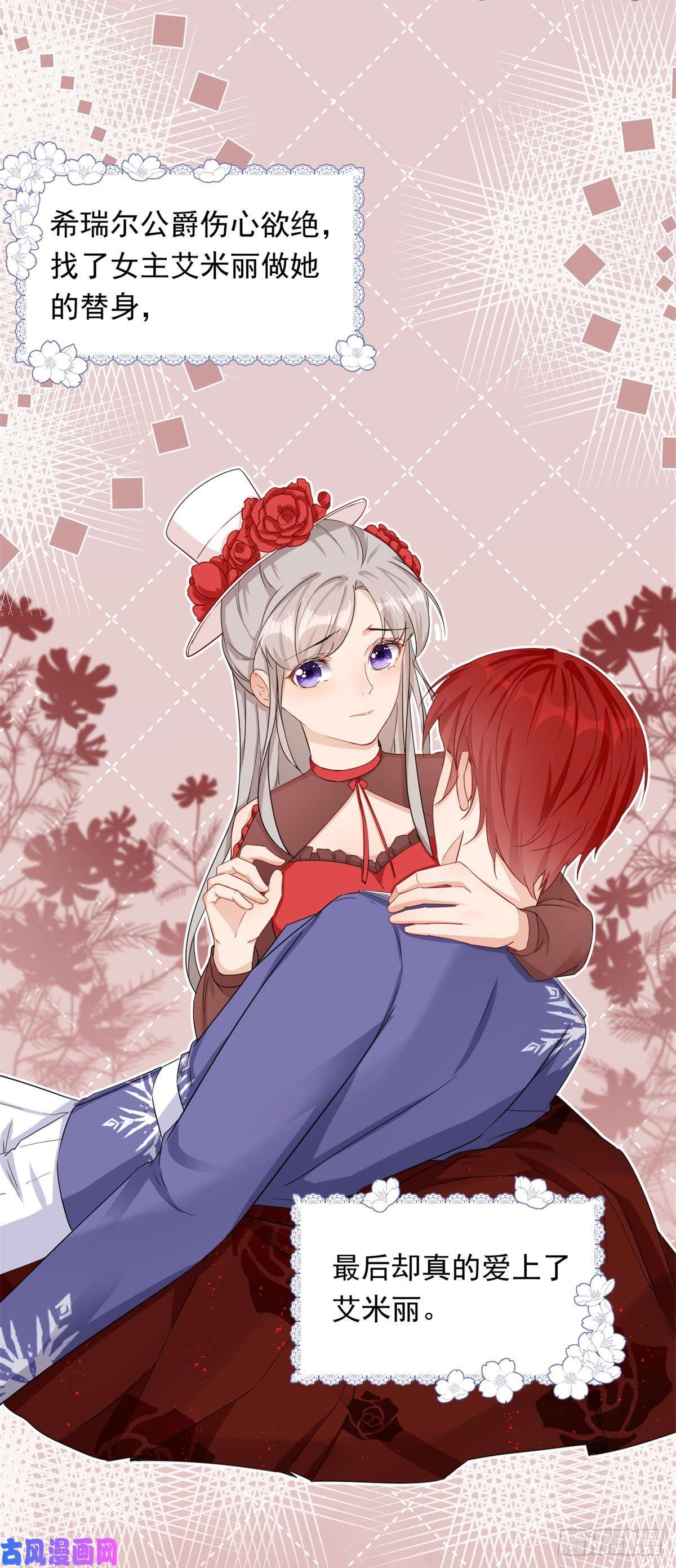 反派女爵的逆袭第14话 装病被发现