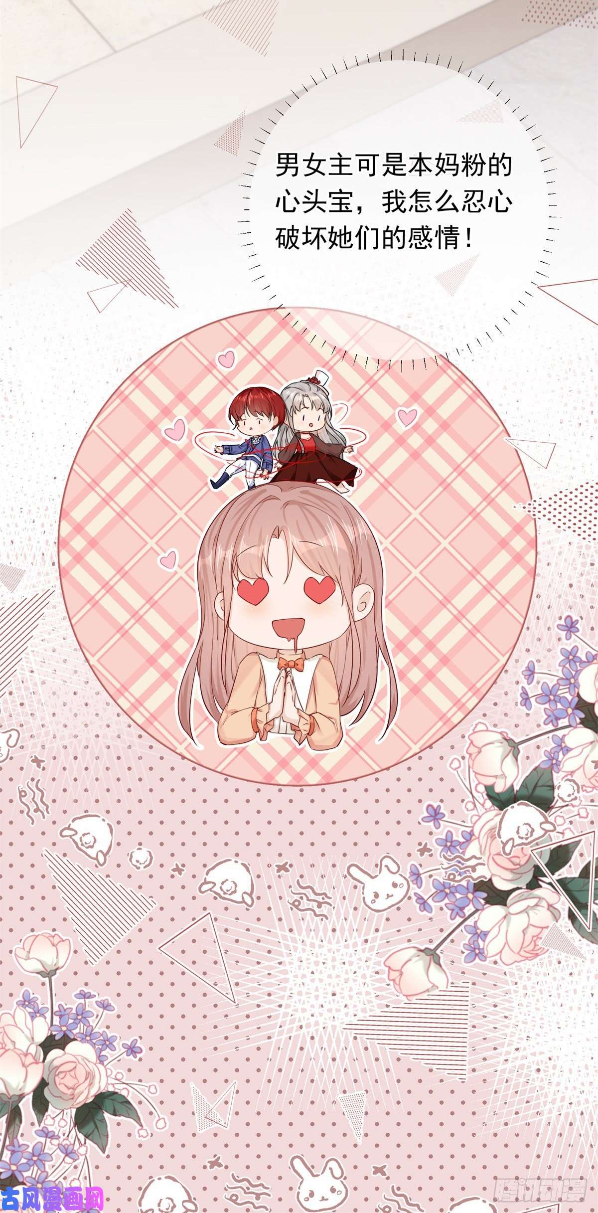 反派女爵的逆袭第14话 装病被发现