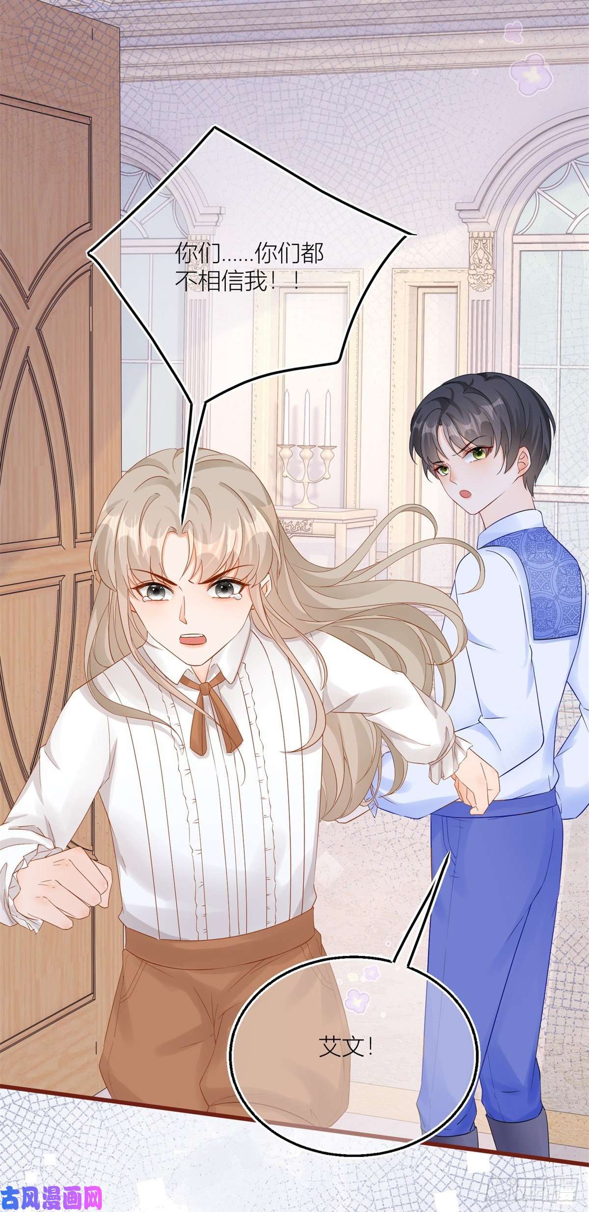 反派女爵的逆袭第15话 艾文的陷害