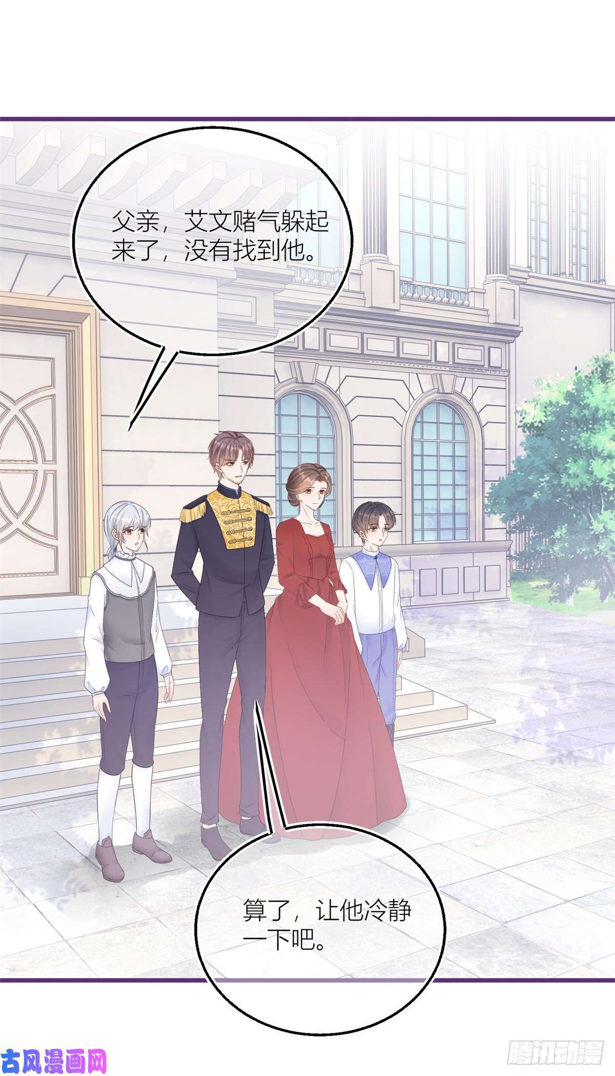 反派女爵的逆袭第15话 艾文的陷害