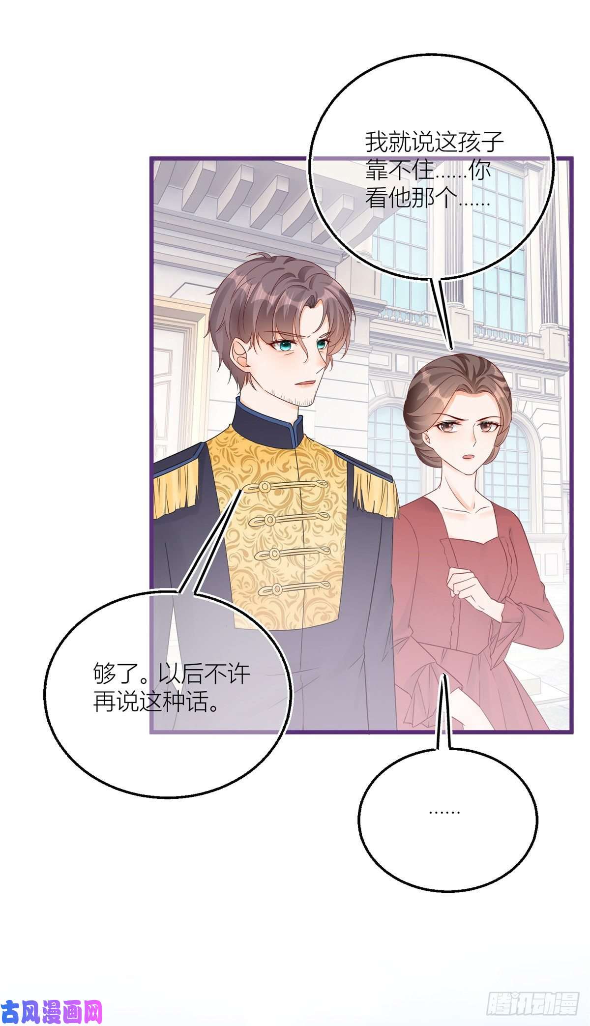 反派女爵的逆袭第15话 艾文的陷害