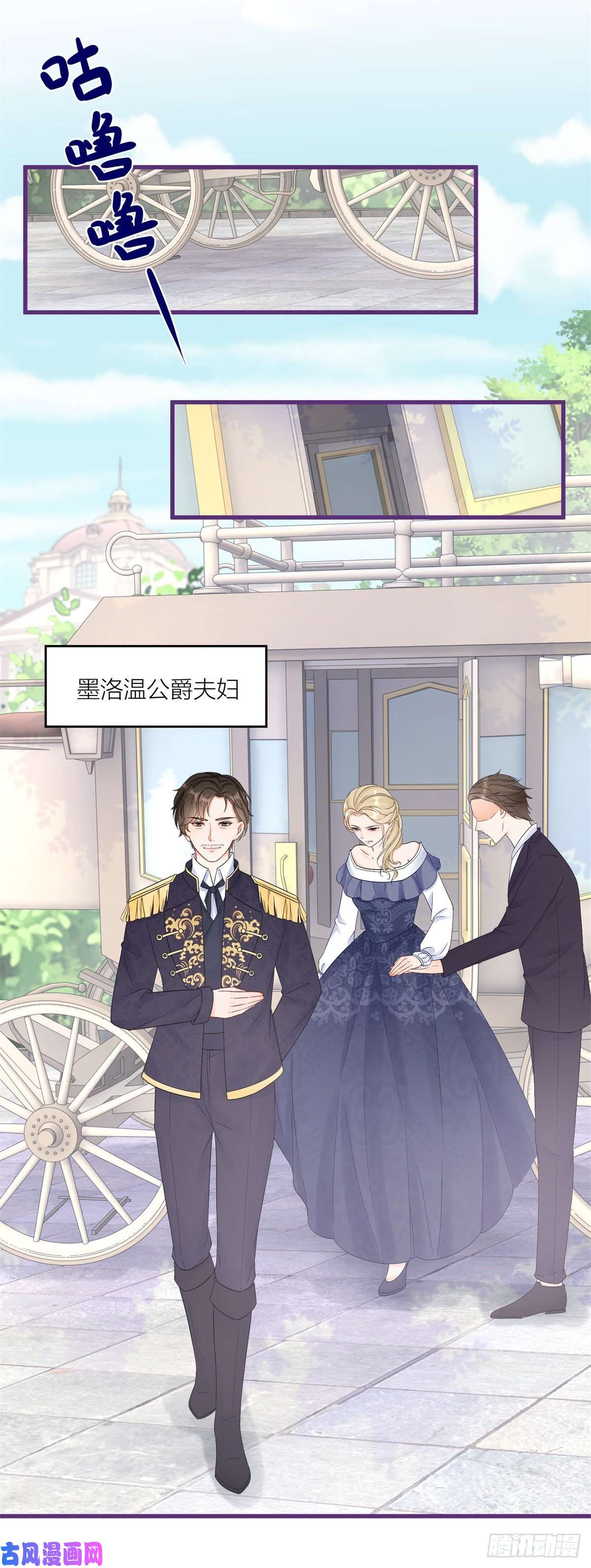 反派女爵的逆袭第15话 艾文的陷害