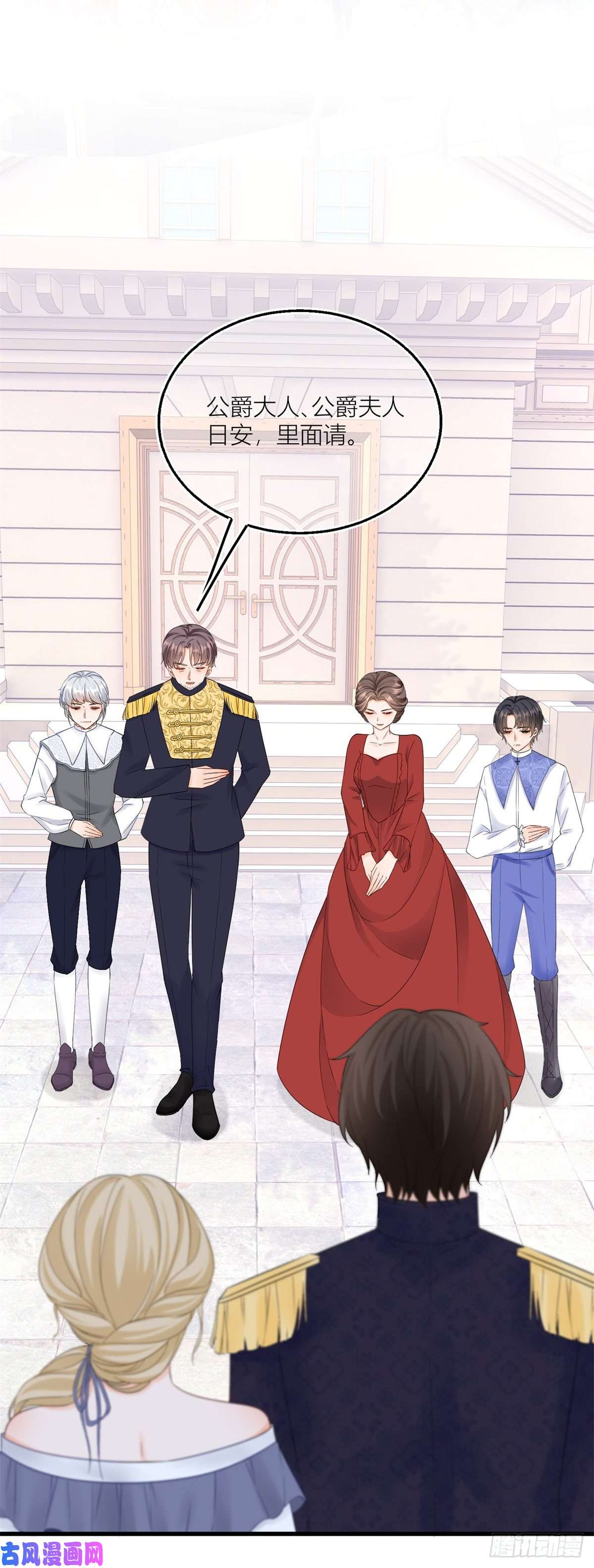 反派女爵的逆袭第15话 艾文的陷害