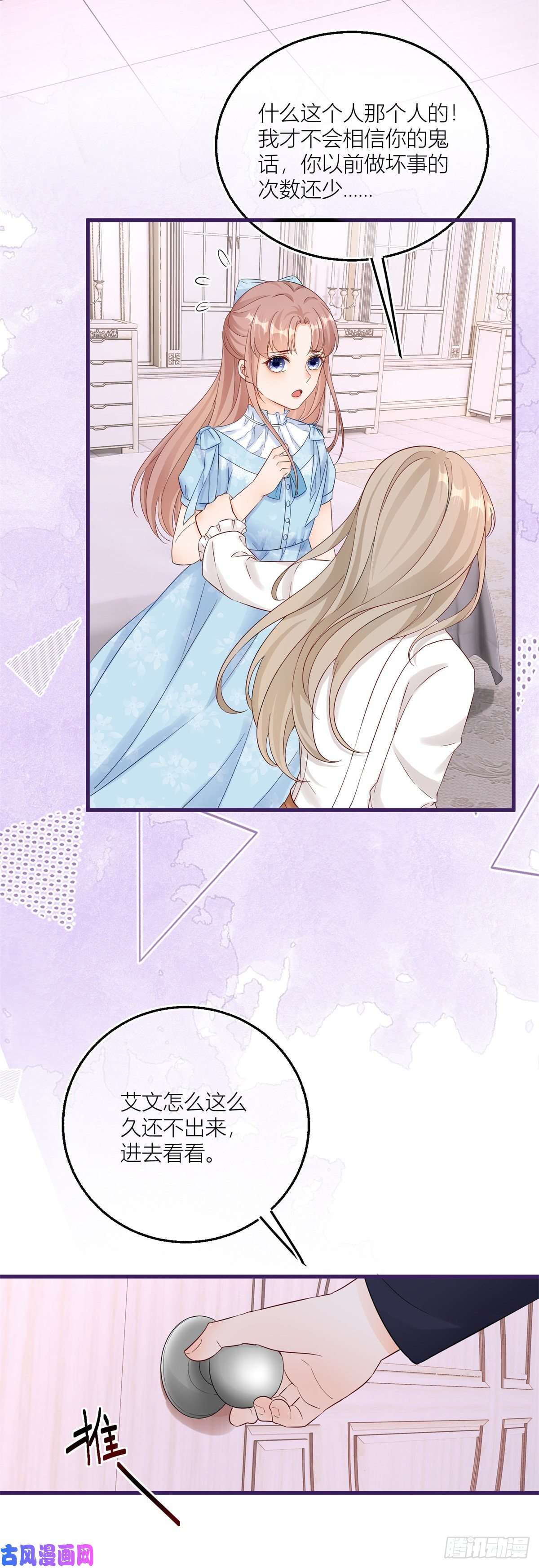 反派女爵的逆袭第15话 艾文的陷害