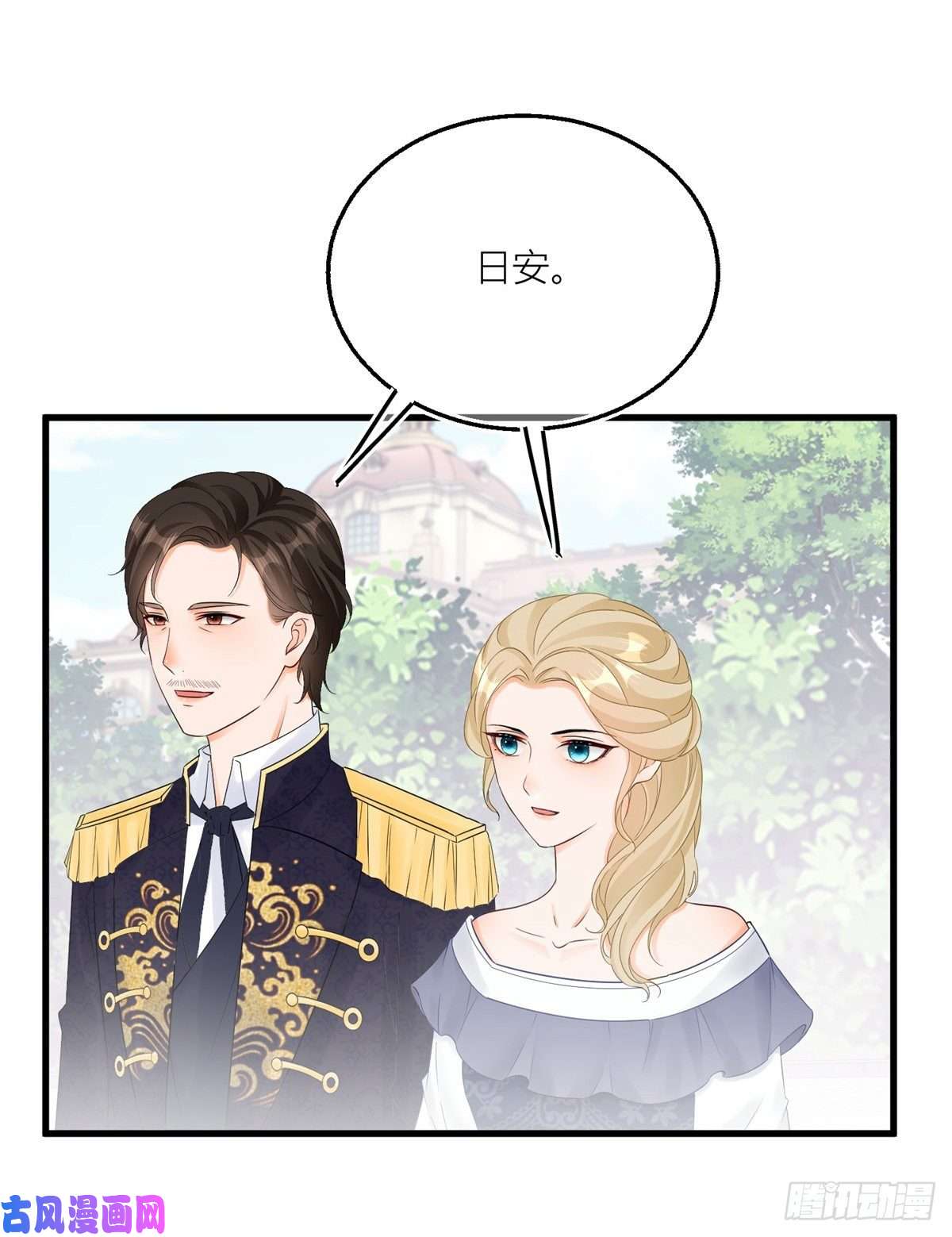 反派女爵的逆袭第15话 艾文的陷害
