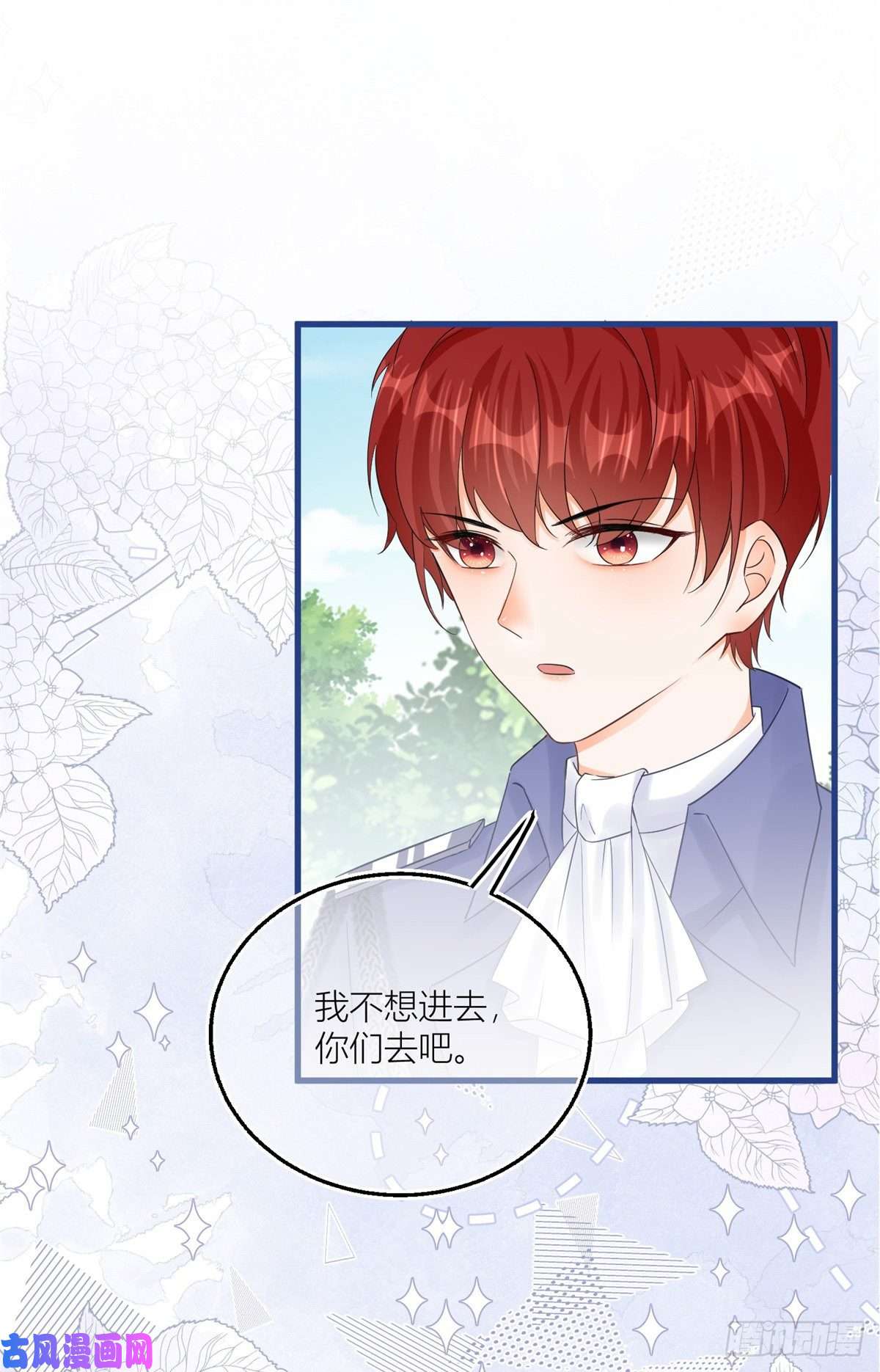 反派女爵的逆袭第15话 艾文的陷害