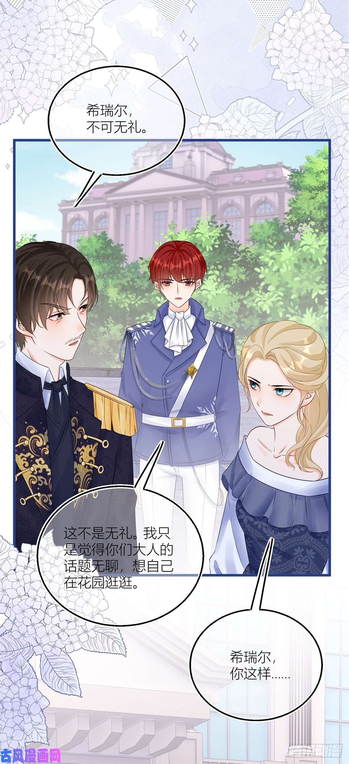 反派女爵的逆袭第15话 艾文的陷害