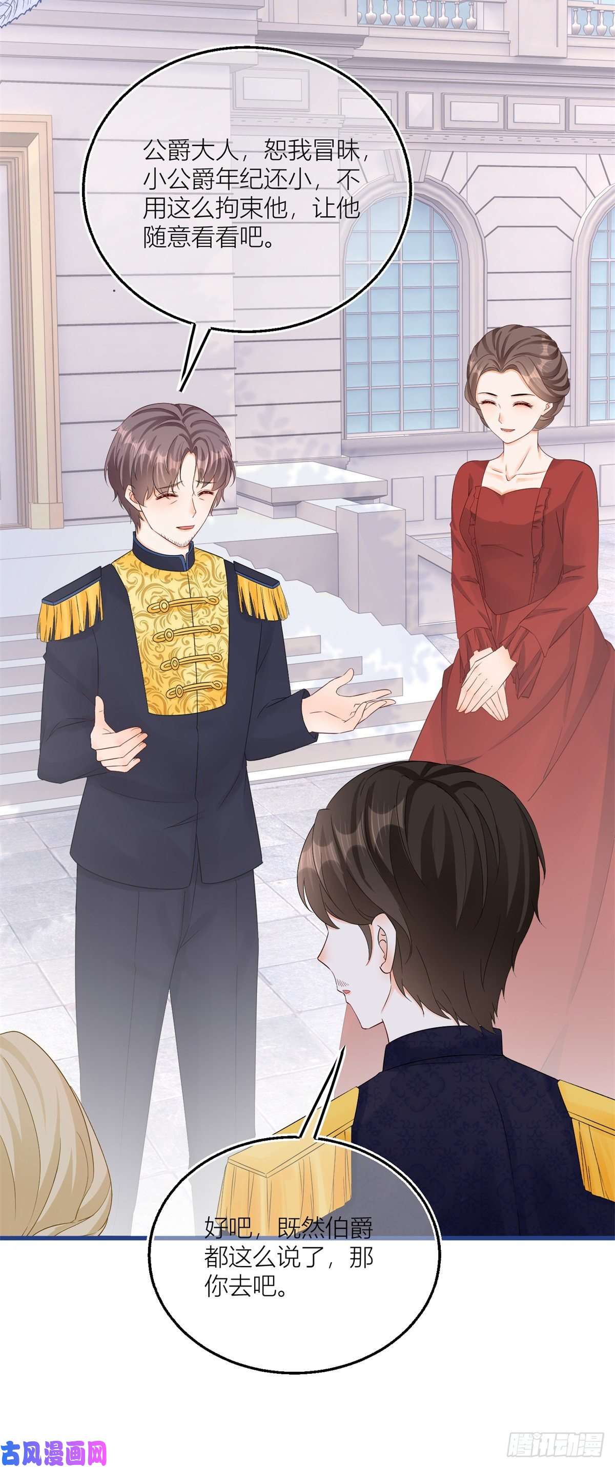 反派女爵的逆袭第15话 艾文的陷害