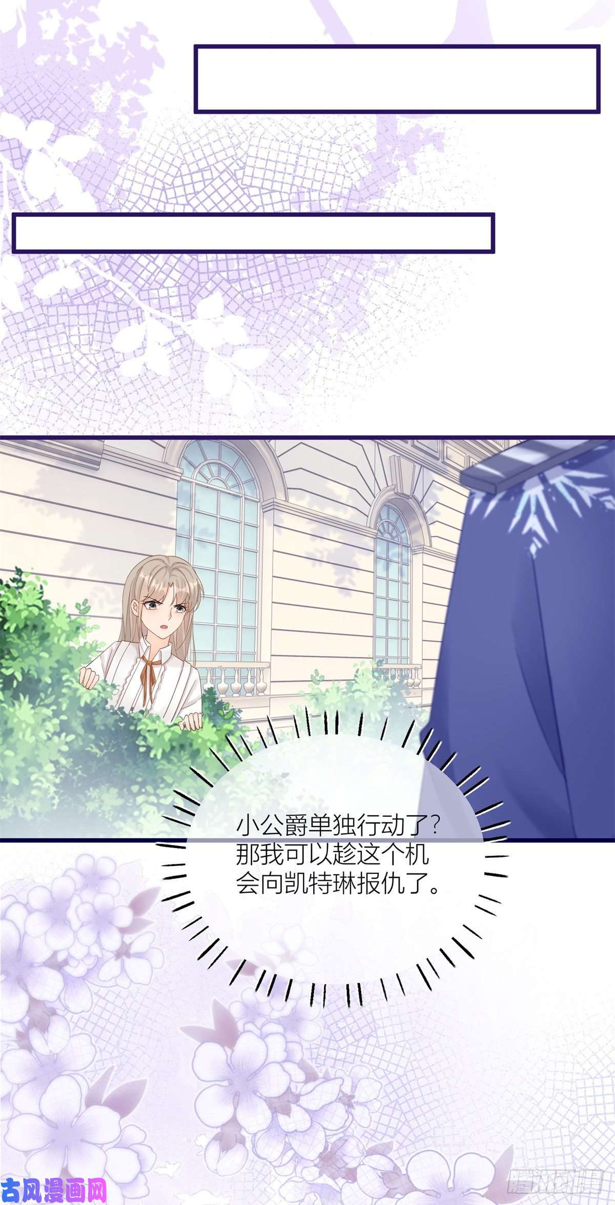 反派女爵的逆袭第15话 艾文的陷害