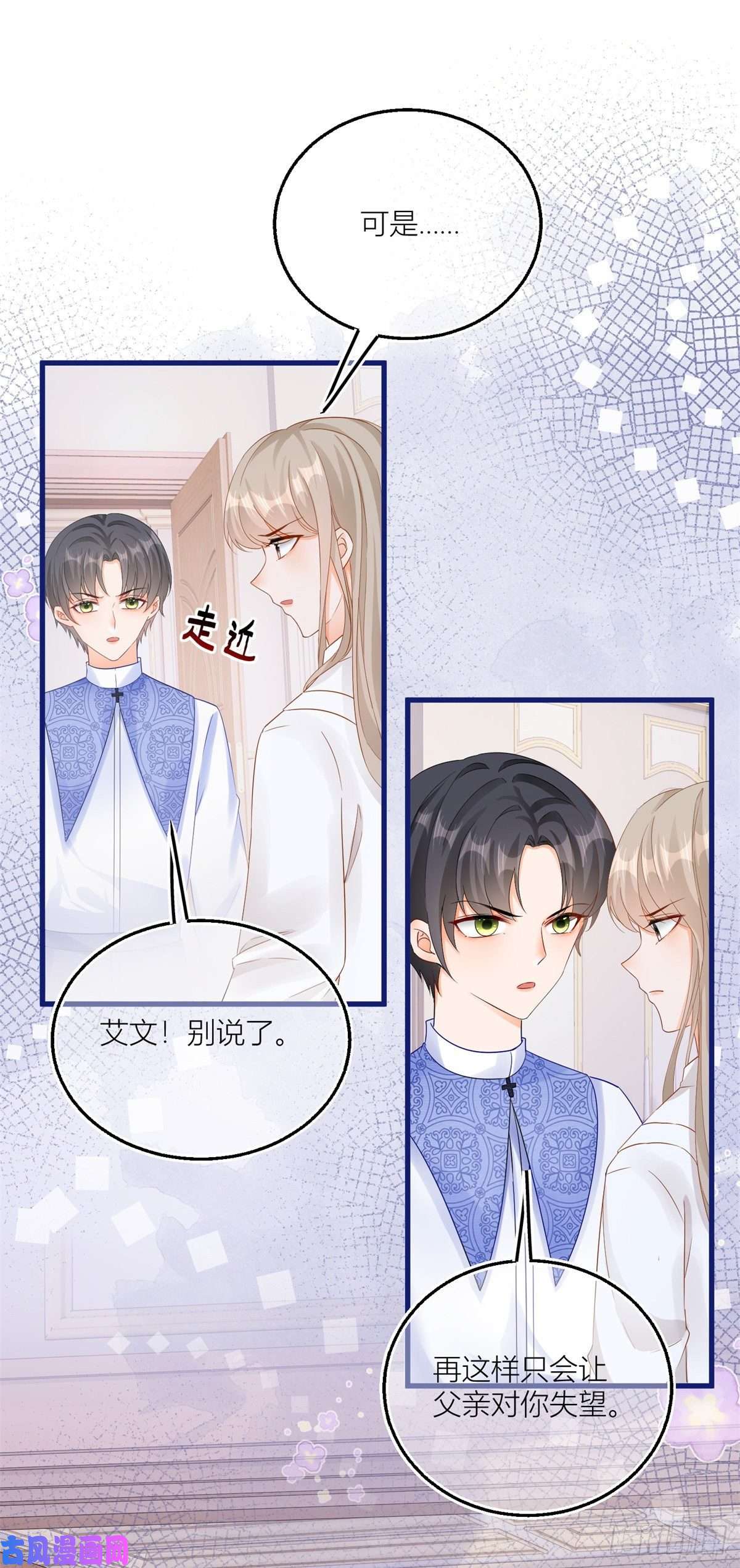 反派女爵的逆袭第15话 艾文的陷害
