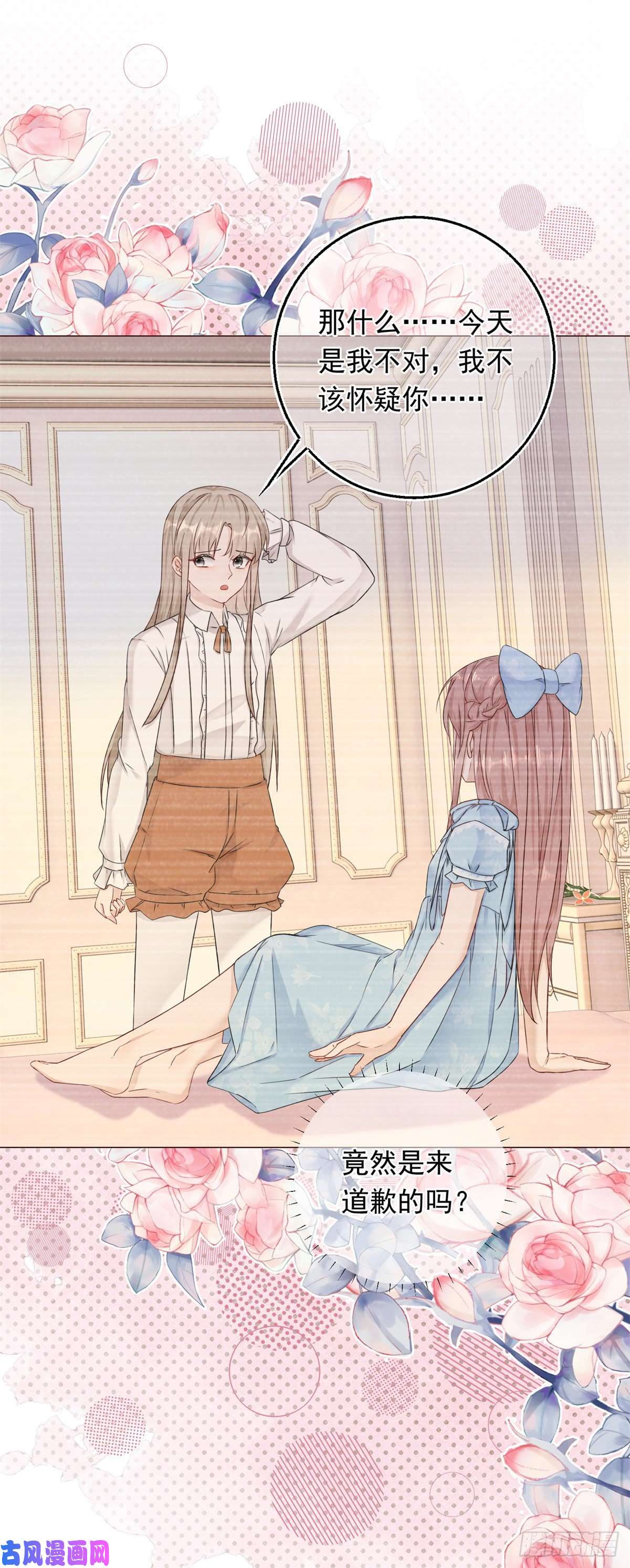 反派女爵的逆袭第16话 陷害要成功？