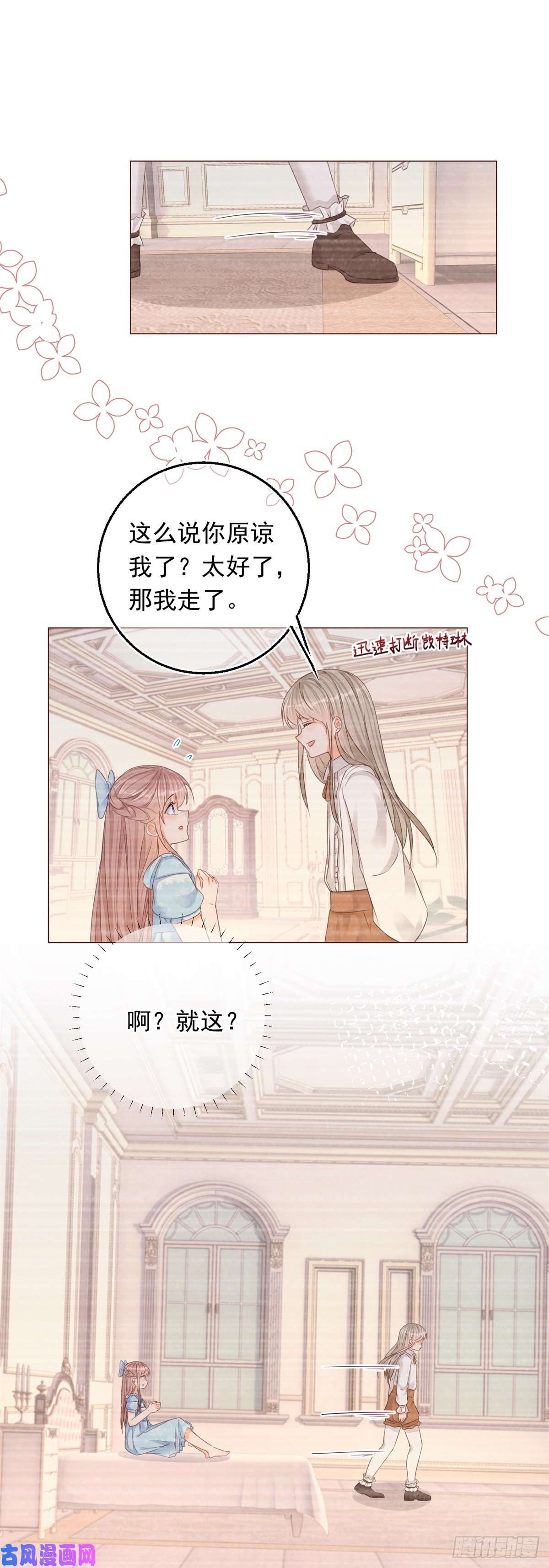 反派女爵的逆袭第16话 陷害要成功？