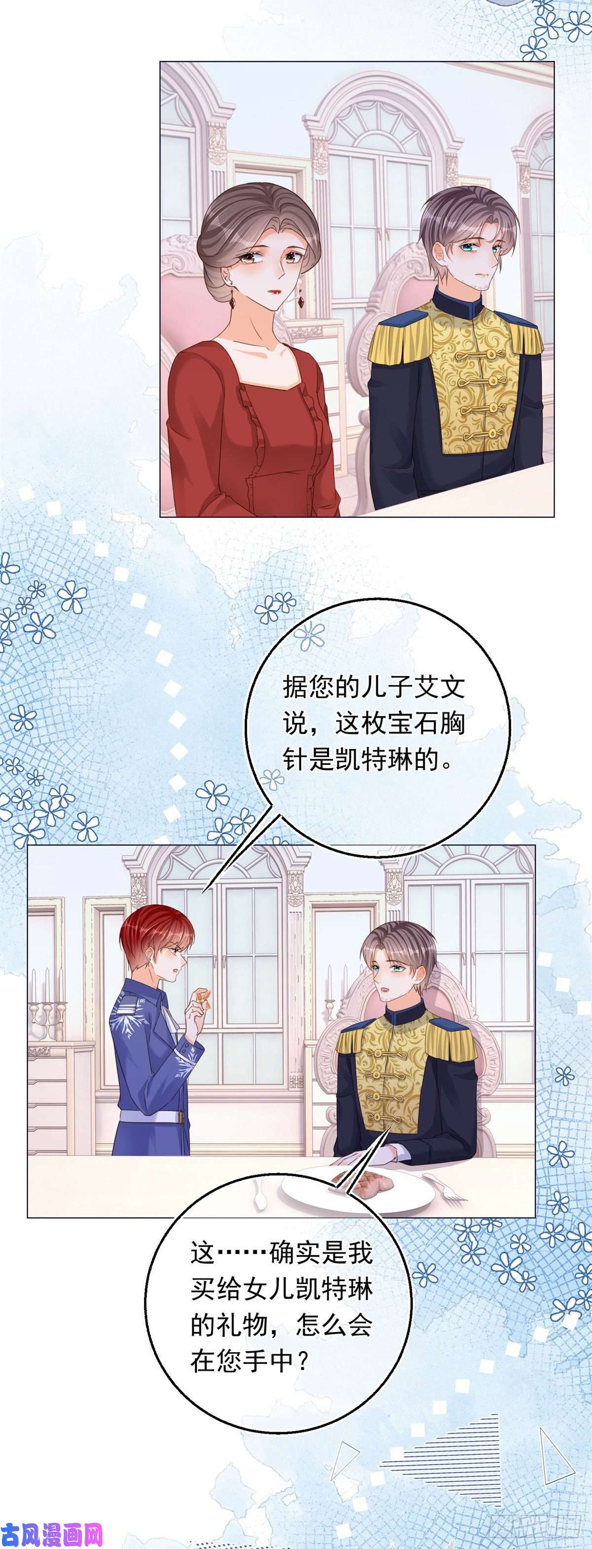 反派女爵的逆袭第16话 陷害要成功？