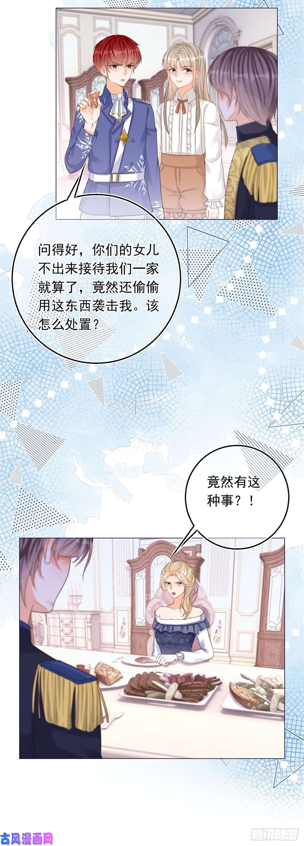 反派女爵的逆袭第16话 陷害要成功？