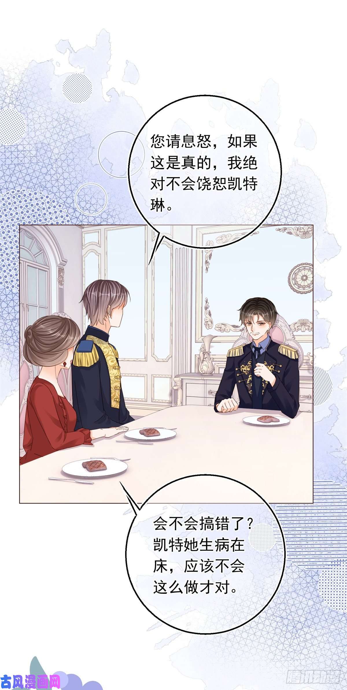 反派女爵的逆袭第16话 陷害要成功？