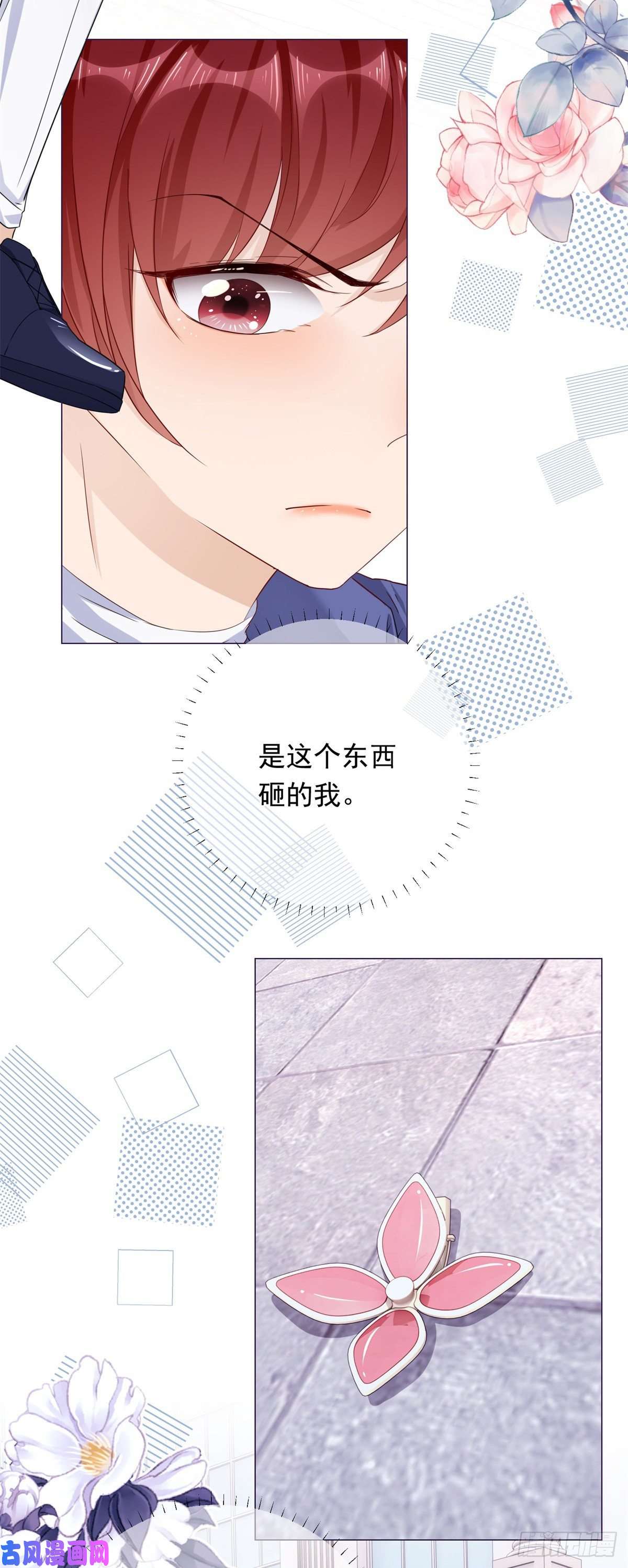 反派女爵的逆袭第16话 陷害要成功？