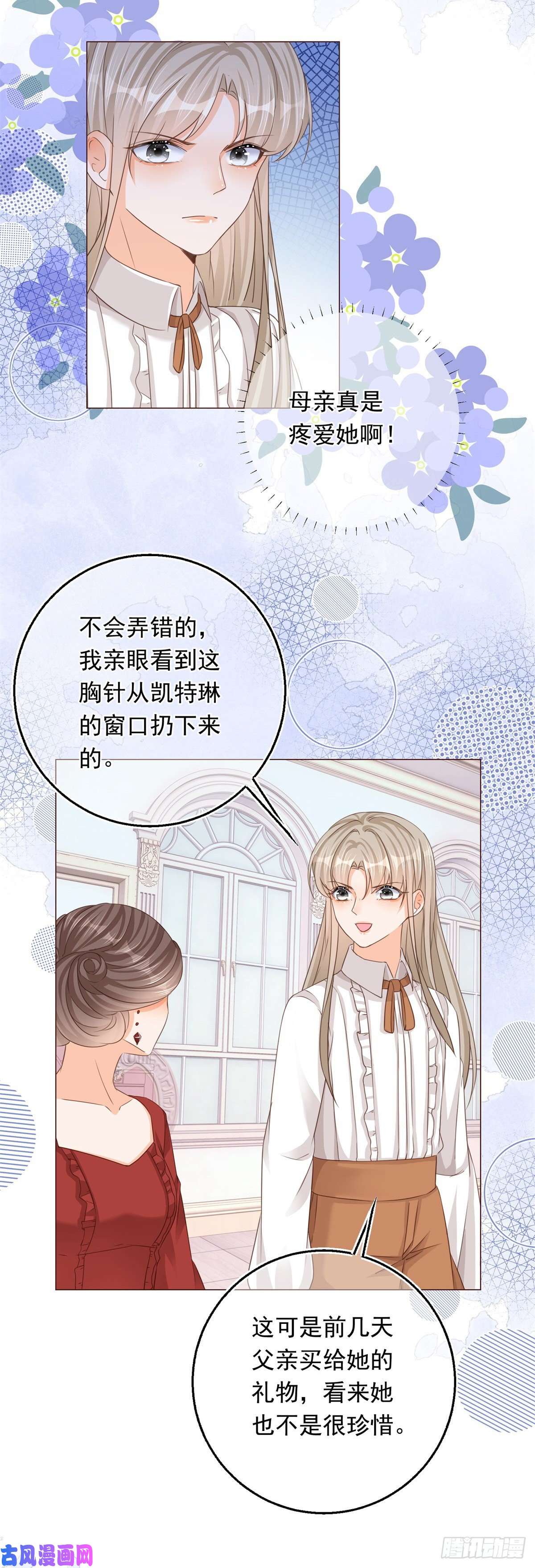 反派女爵的逆袭第16话 陷害要成功？