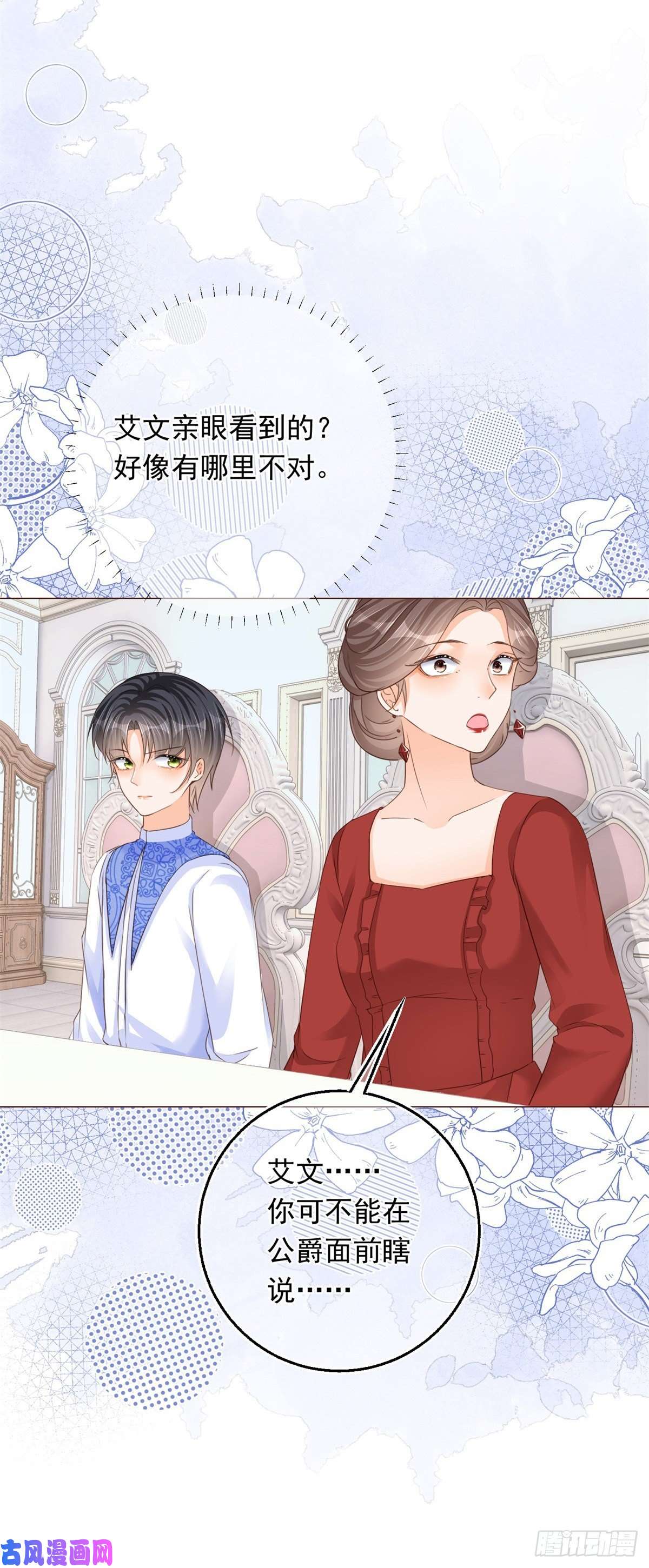 反派女爵的逆袭第16话 陷害要成功？