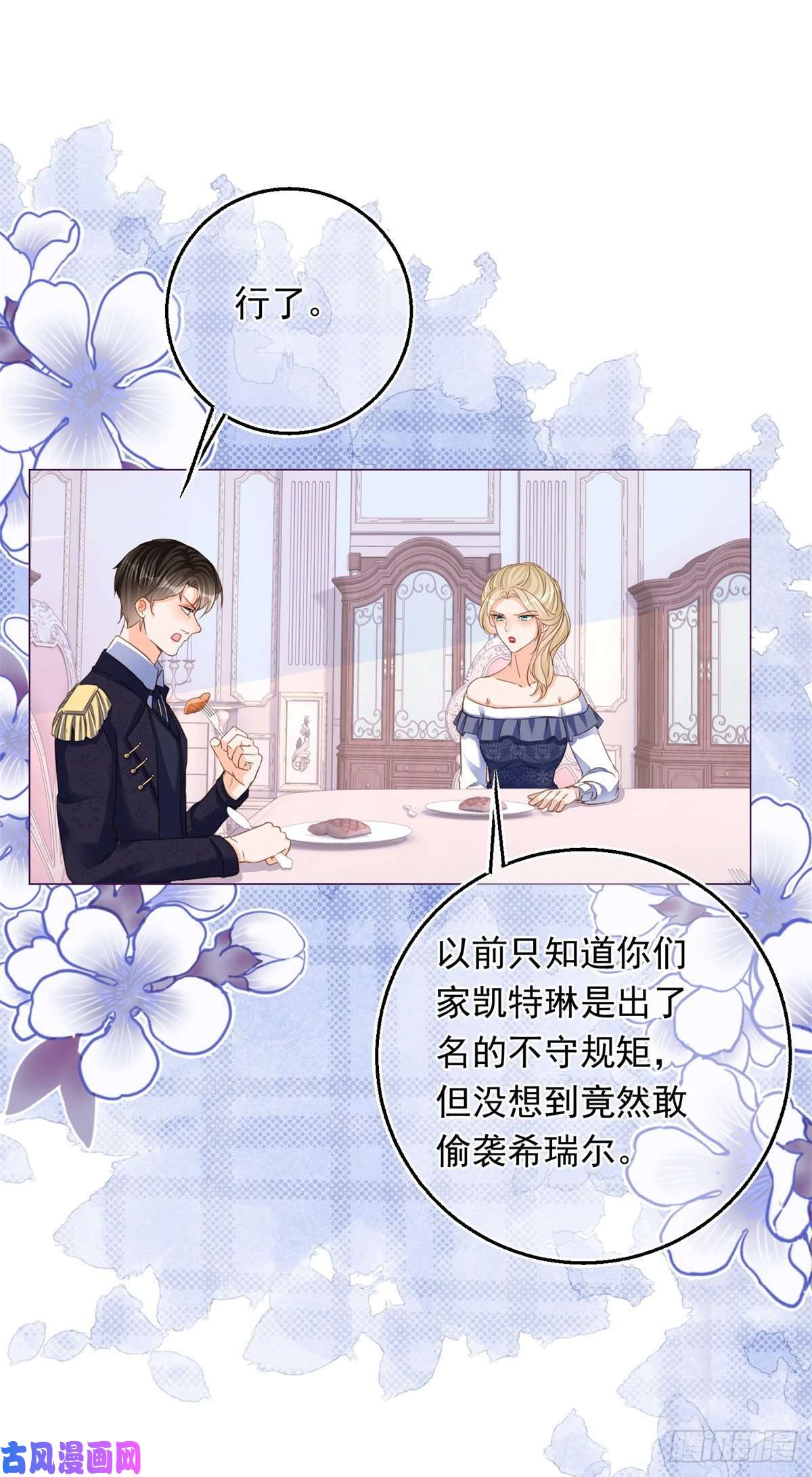 反派女爵的逆袭第16话 陷害要成功？