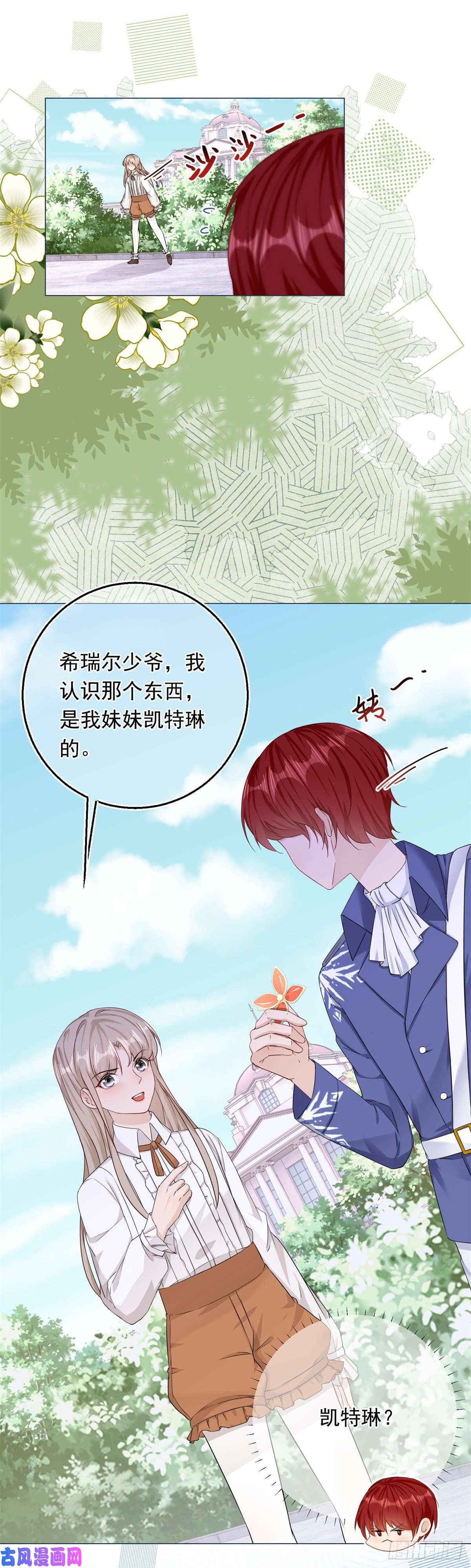 反派女爵的逆袭第16话 陷害要成功？