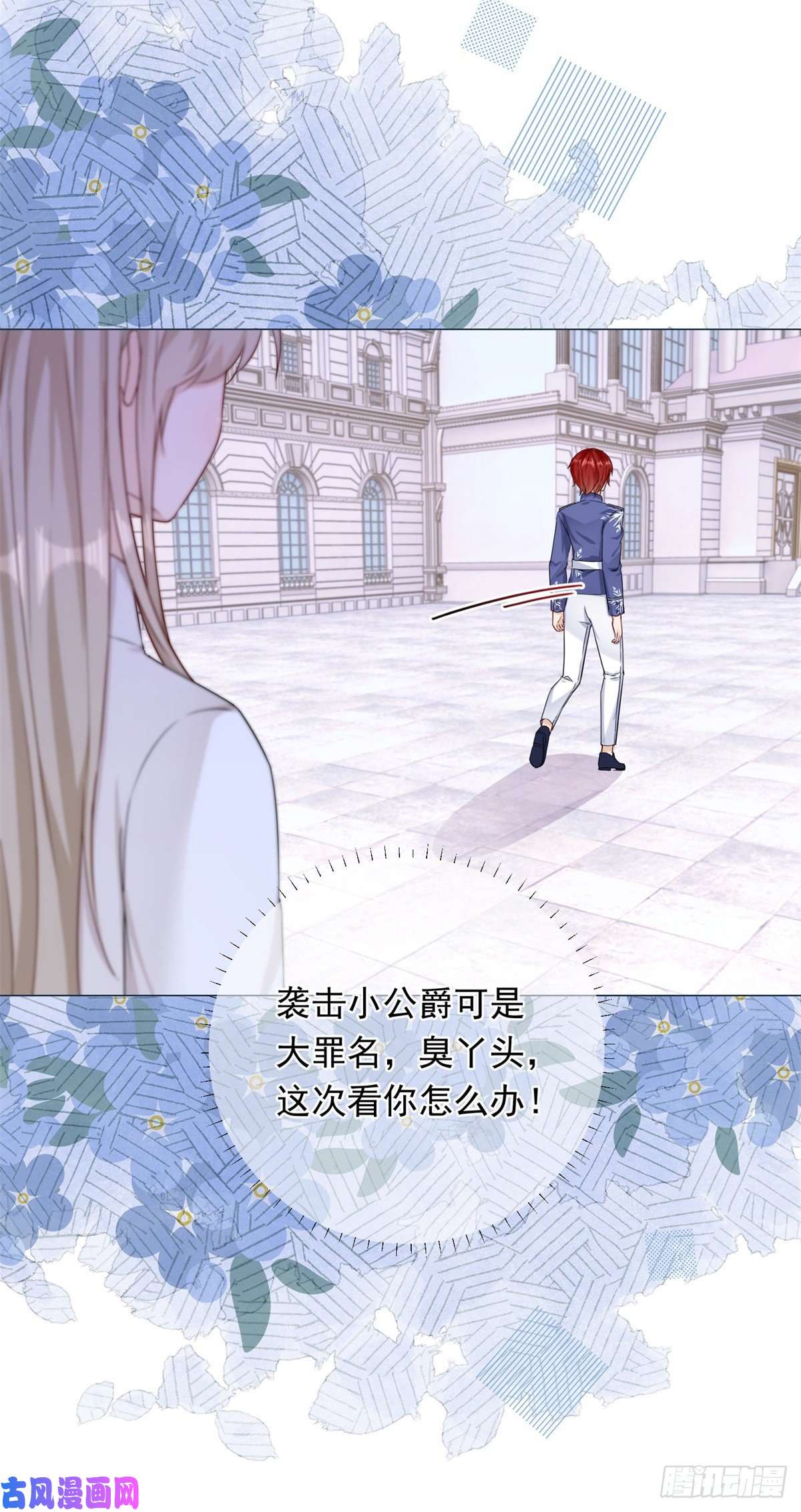 反派女爵的逆袭第16话 陷害要成功？