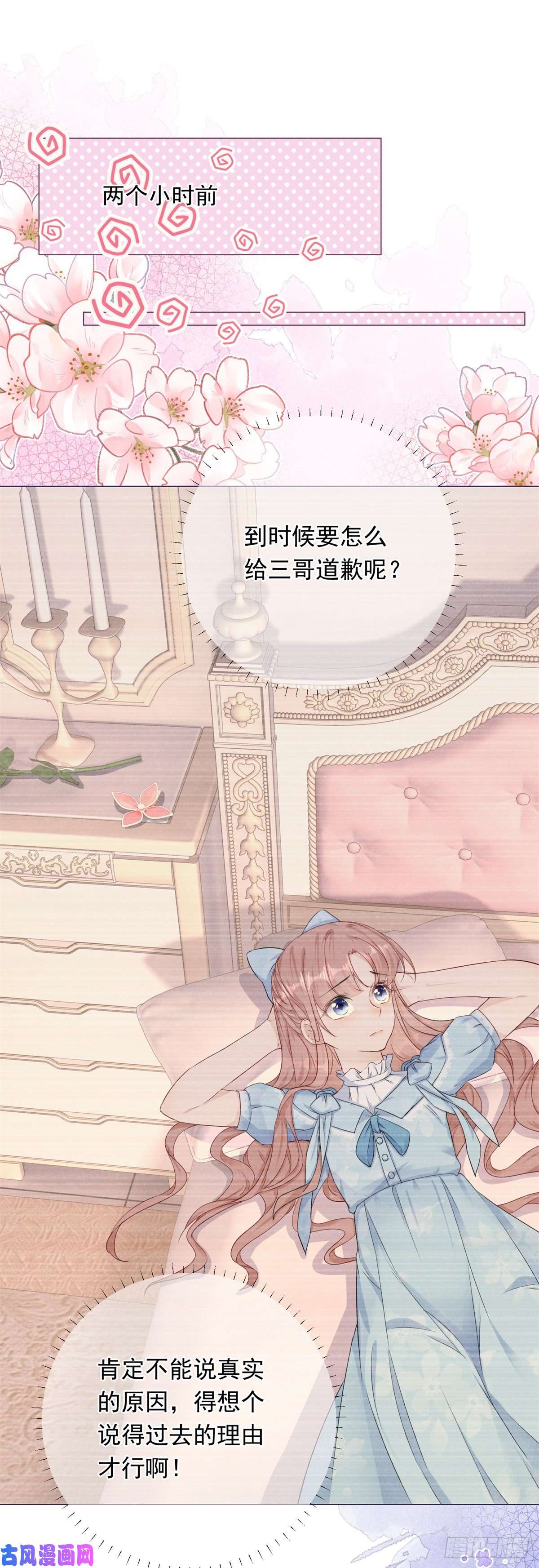 反派女爵的逆袭第16话 陷害要成功？