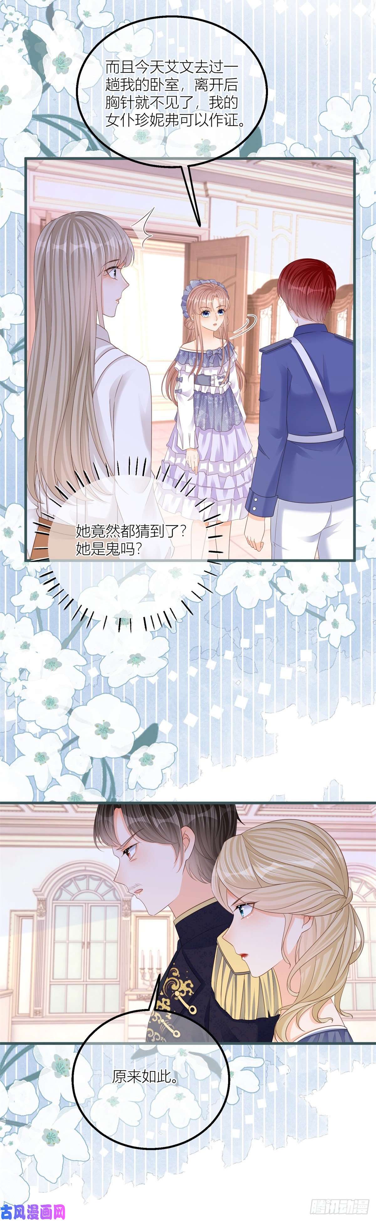 反派女爵的逆袭第17话 无情的反击