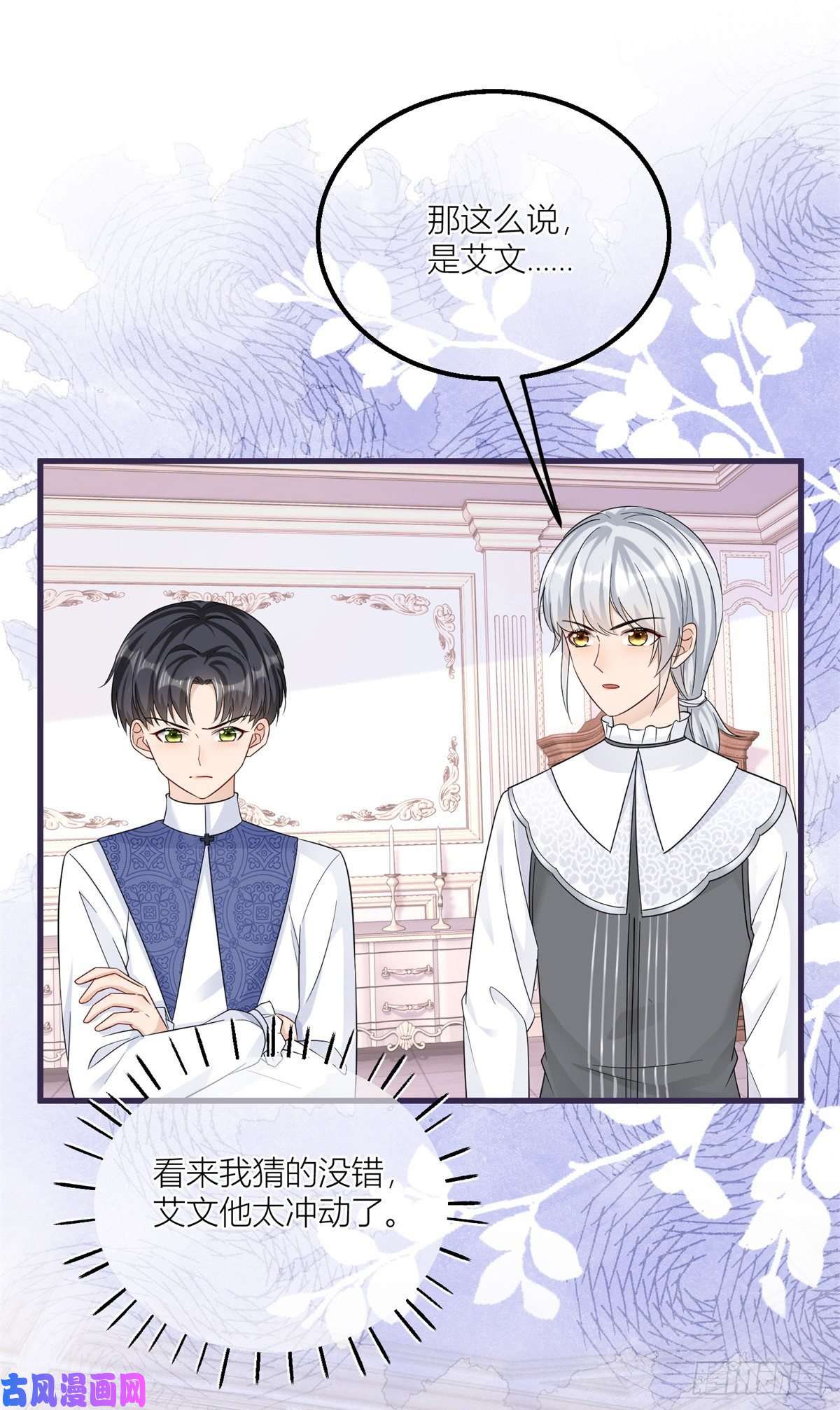 反派女爵的逆袭第17话 无情的反击