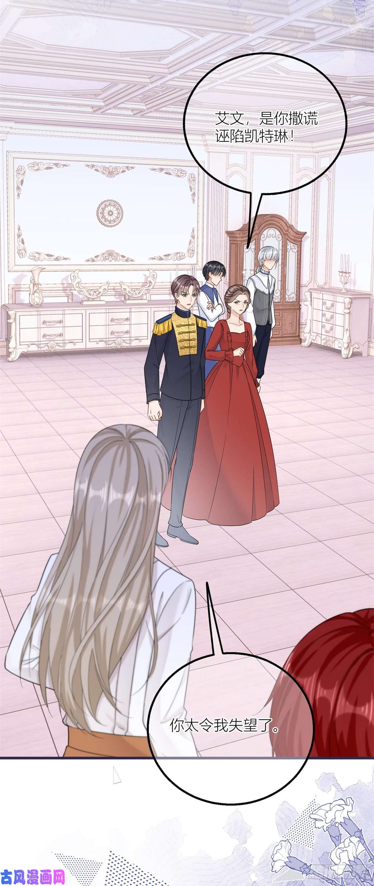 反派女爵的逆袭第17话 无情的反击