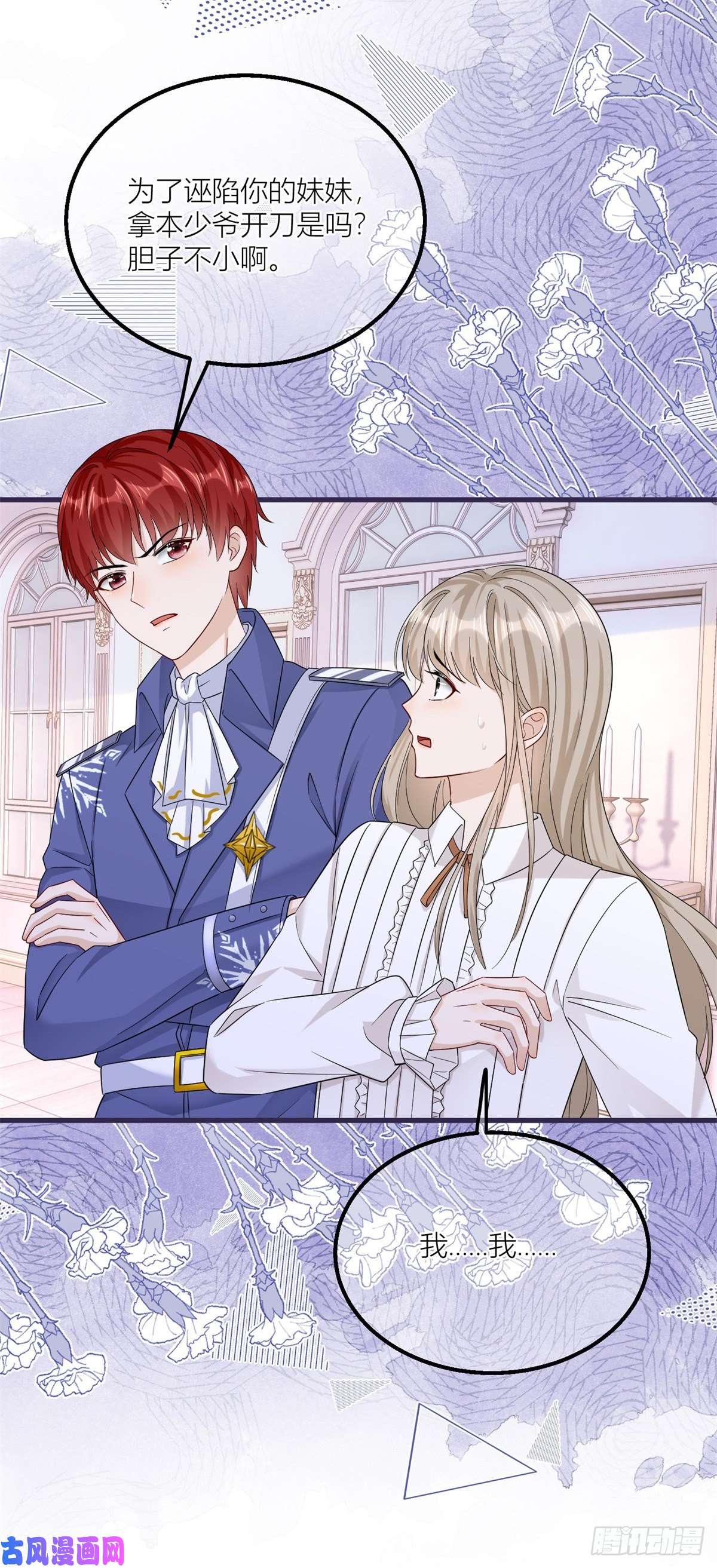 反派女爵的逆袭第17话 无情的反击