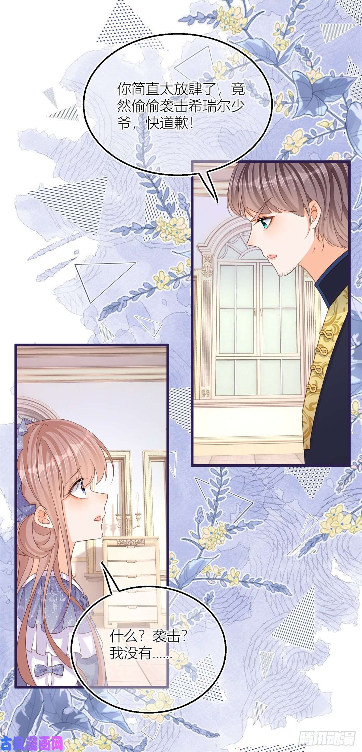 反派女爵的逆袭第17话 无情的反击