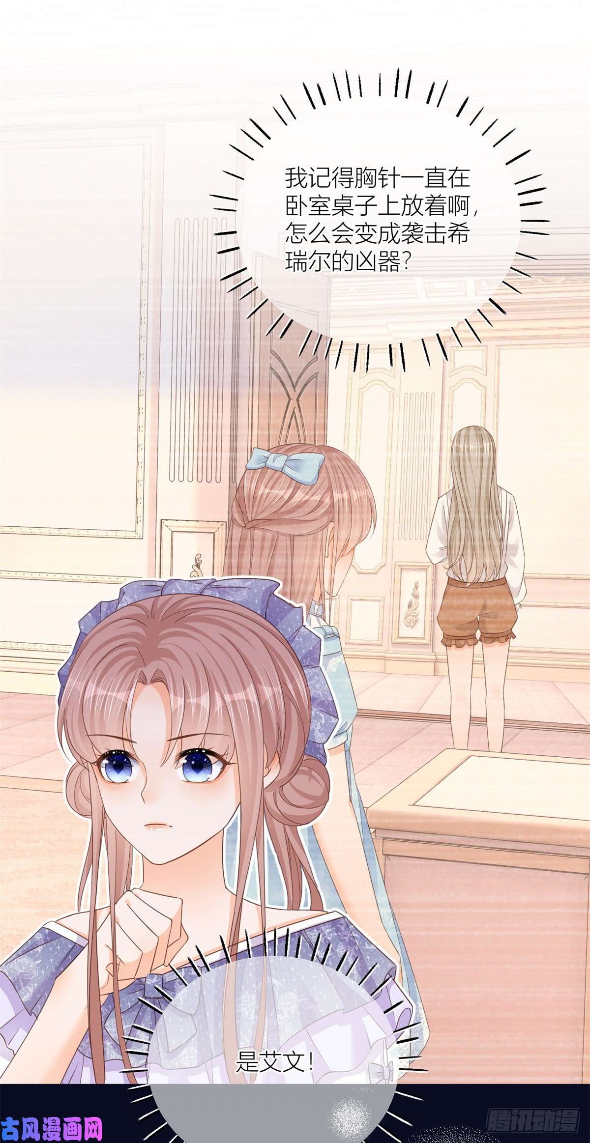 反派女爵的逆袭第17话 无情的反击