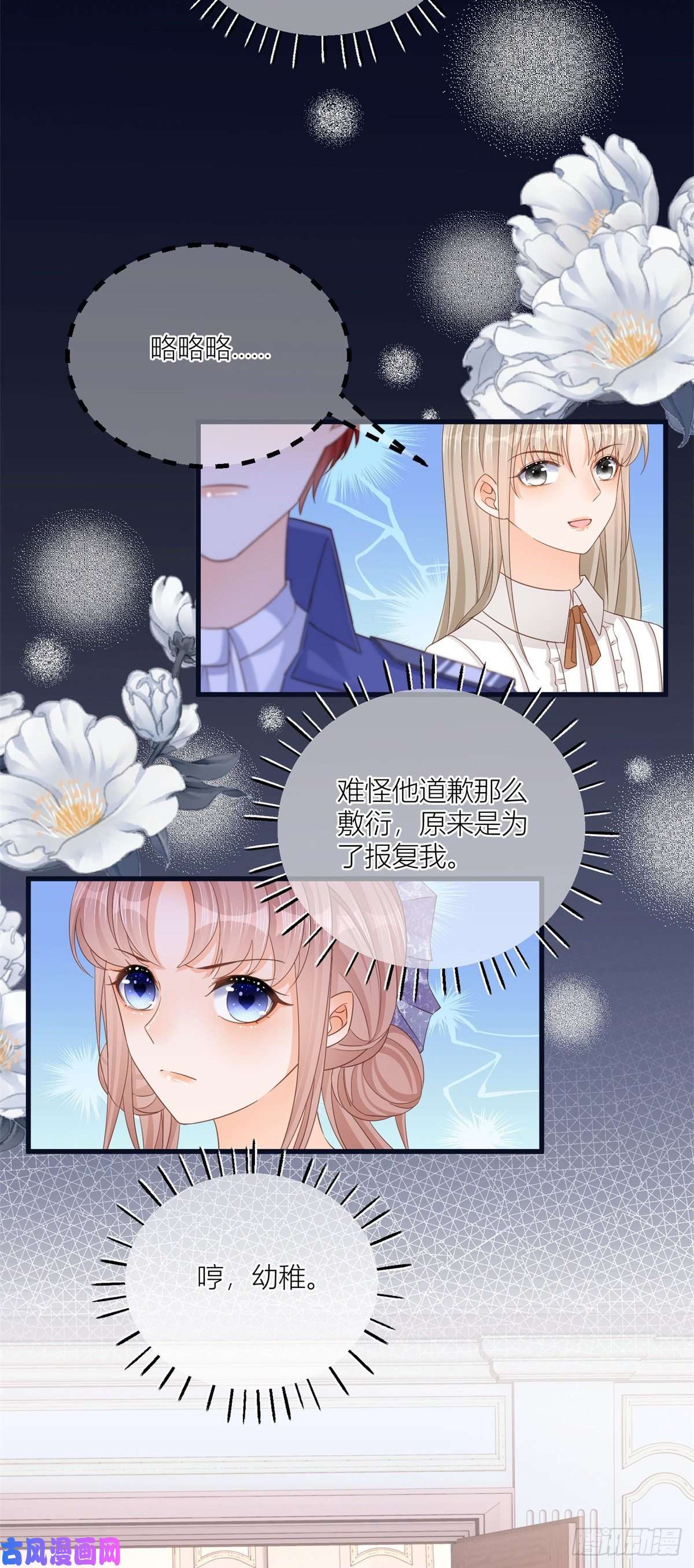 反派女爵的逆袭第17话 无情的反击