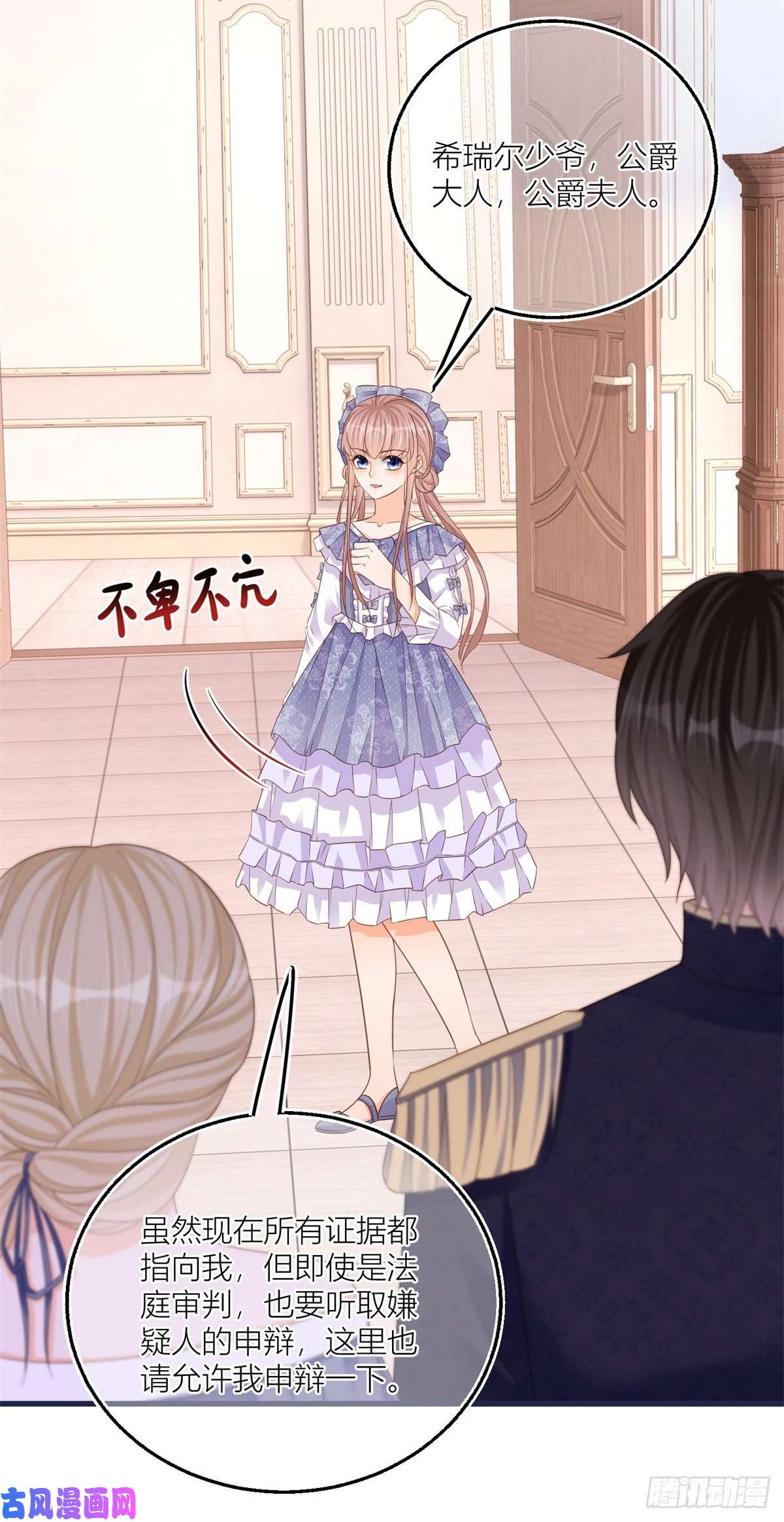 反派女爵的逆袭第17话 无情的反击