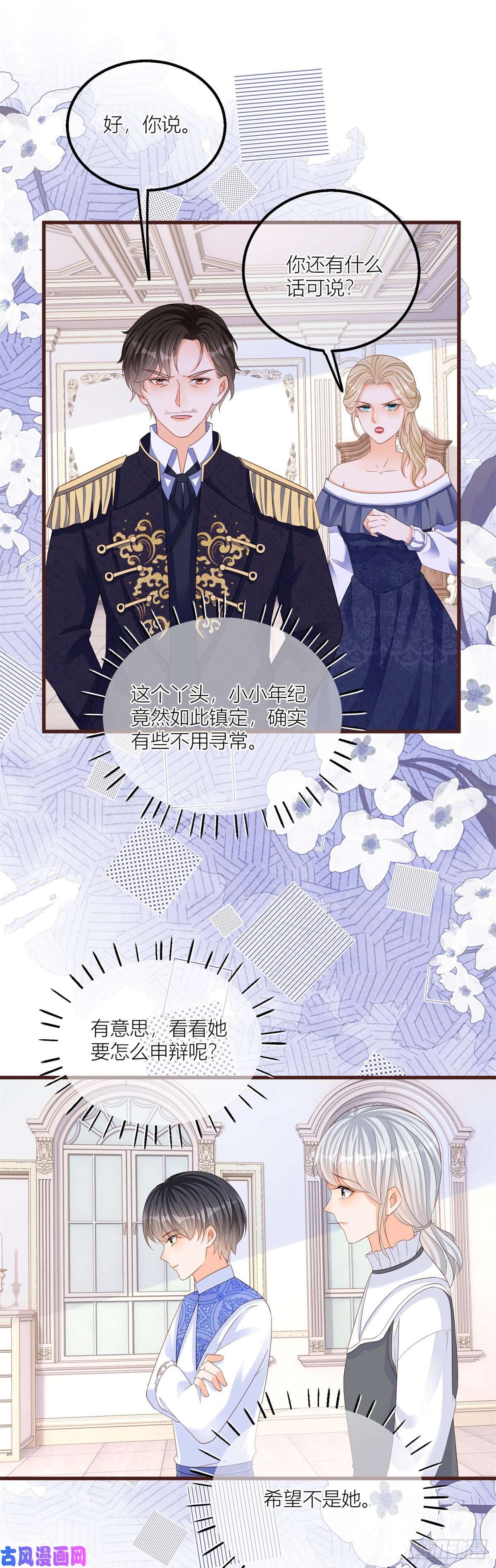 反派女爵的逆袭第17话 无情的反击