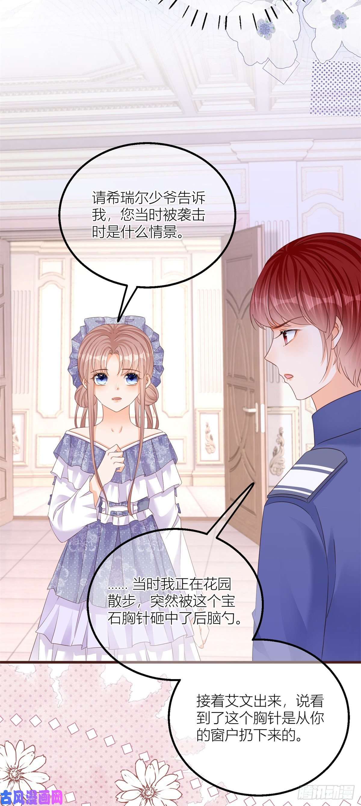 反派女爵的逆袭第17话 无情的反击